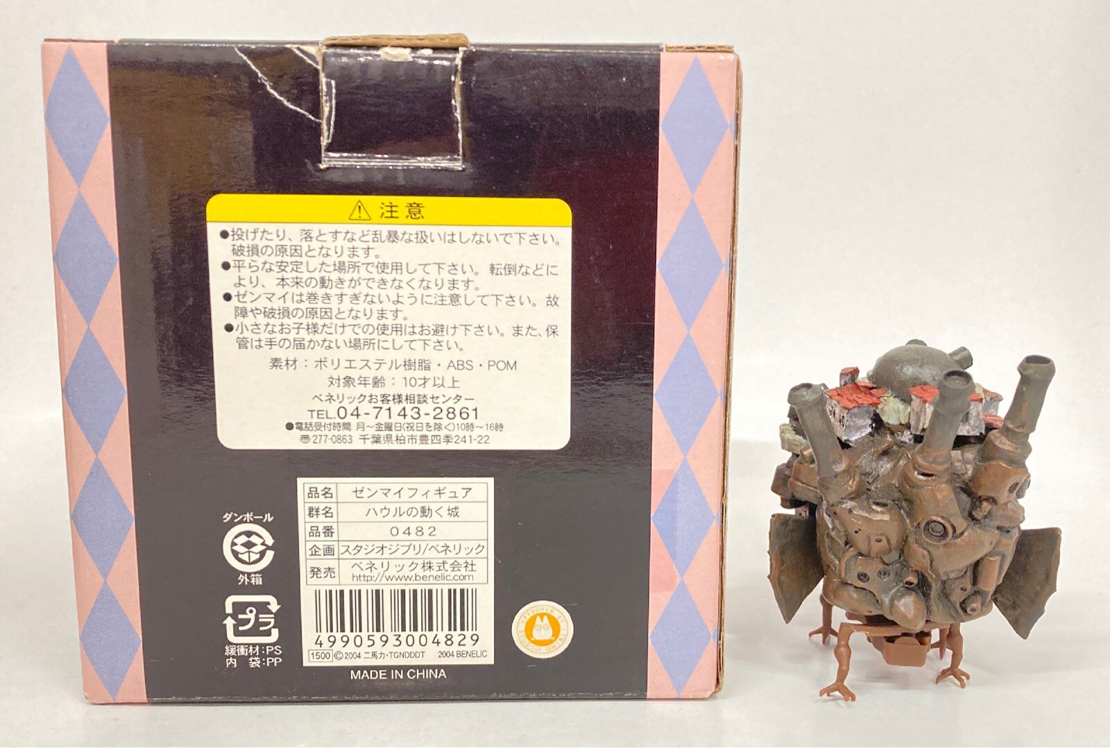 ハウルの動く城 ゴム人間 フィギア シルバー