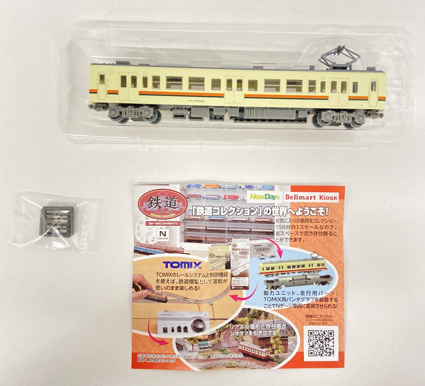 鉄道コレクション NewDays KIOSK オリジナル 第4弾