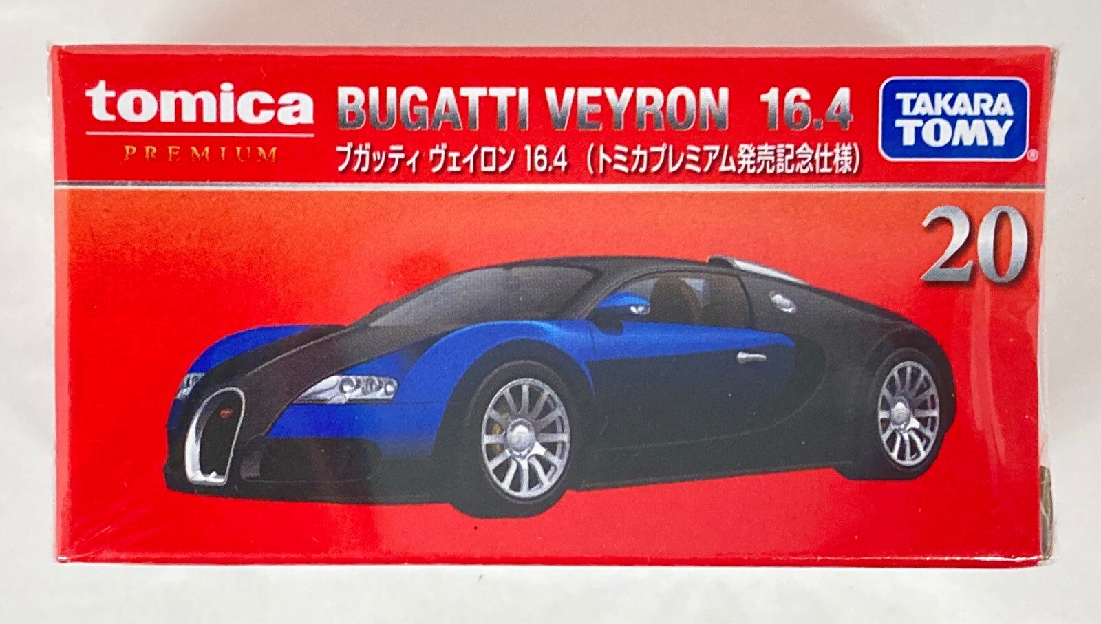 タカラトミー トミカプレミアム ブガッティ ヴェイロン 16.4 (トミカプレミアム発売記念仕様) 20 | まんだらけ Mandarake