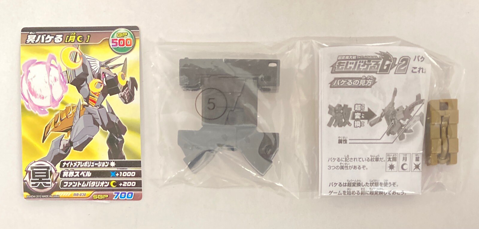 バンダイ 超変換大戦もじバケるg2 冥バケる 月 超変換大戦 もじバケるg2 まんだらけ Mandarake
