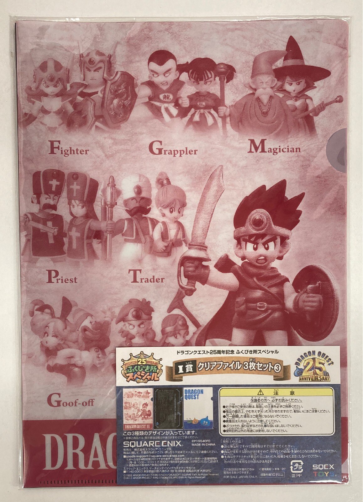 Square Enix Fukubikujo Special Dragon Quest 25th Anniversary I Prize Dragon Quest Iii Clear File 3 Piece Set 3 Mandarake Online Shop