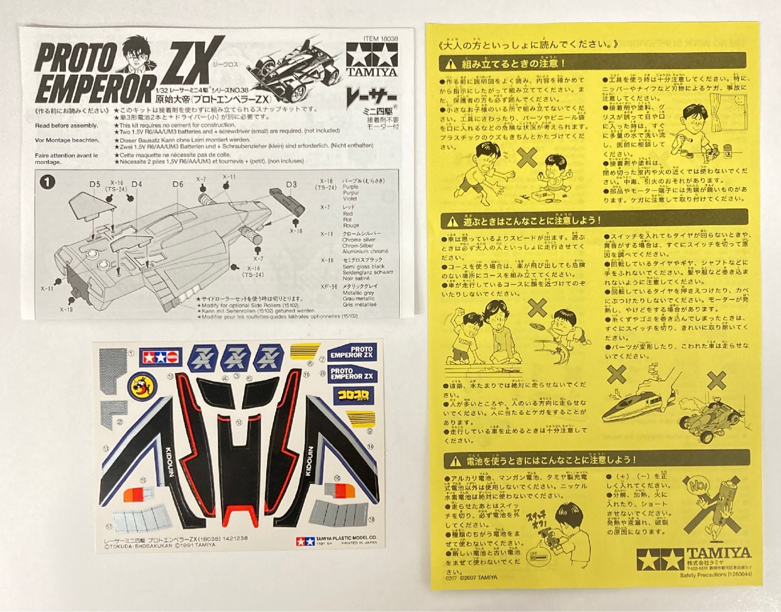 タミヤ レーサーミニ四駆 再販版 原始大帝 プロトエンペラーZX