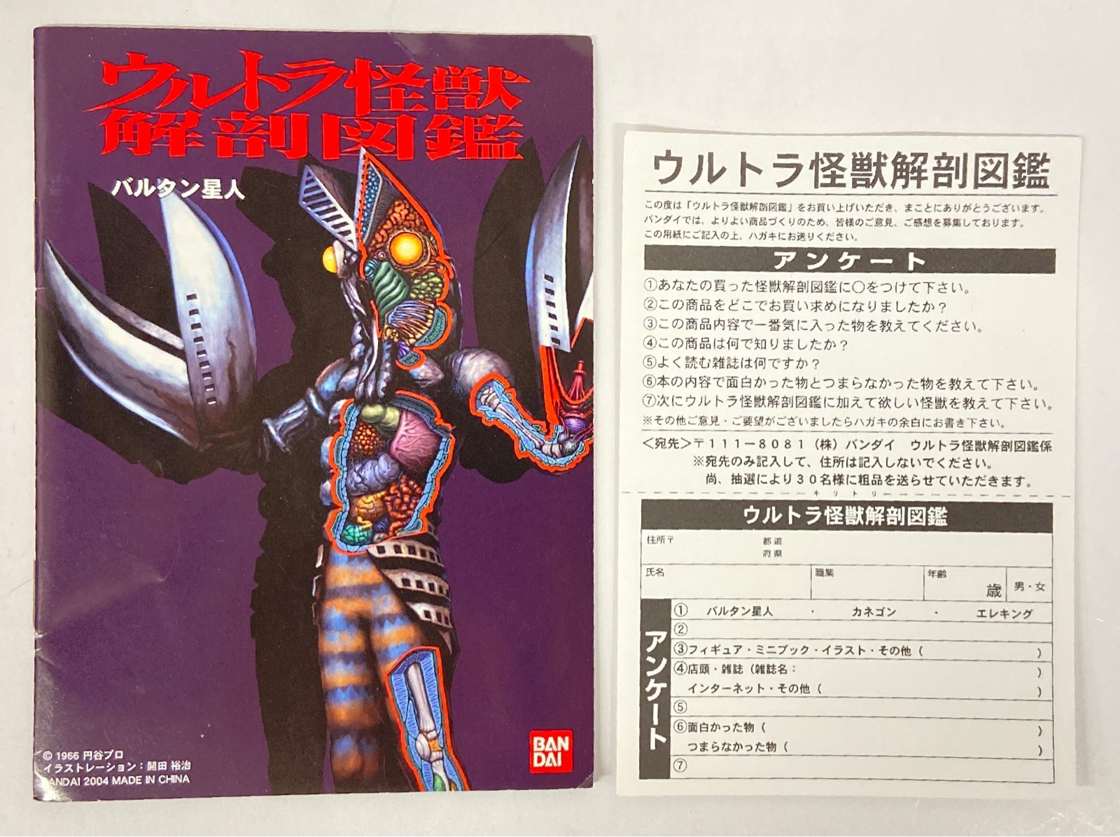 バンダイ ウルトラ怪獣解剖図鑑 バルタン星人 まんだらけ Mandarake