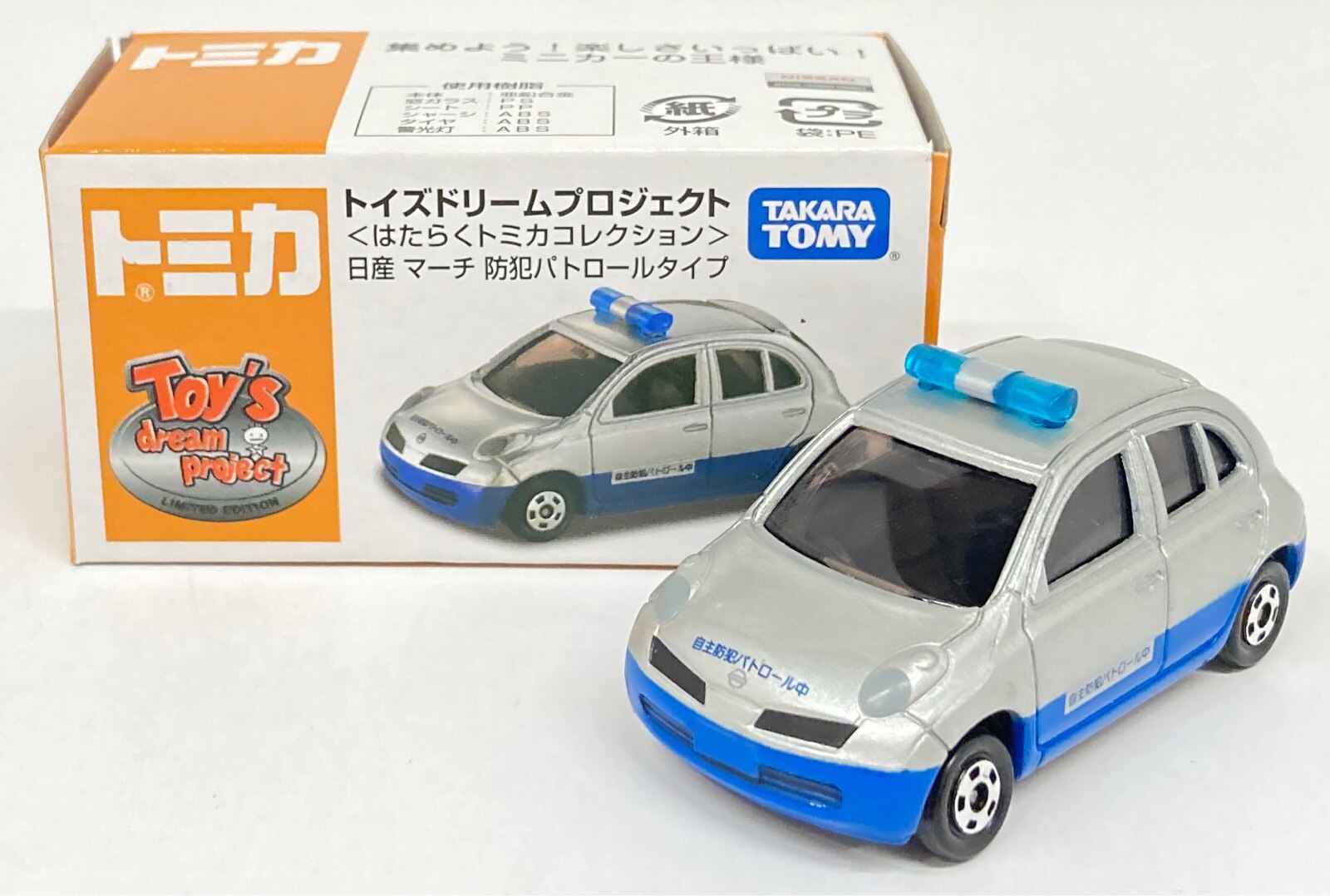 トミカ トイズドリームプロジェクト 日産 マーチ 防犯パトロールタイプ