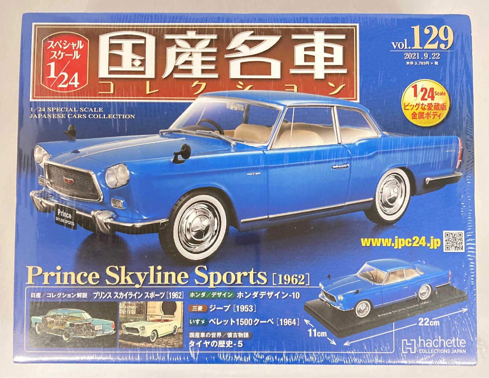 ョンズ・ジ 1/24国産名車コレクション(129) スポーツの通販 by 