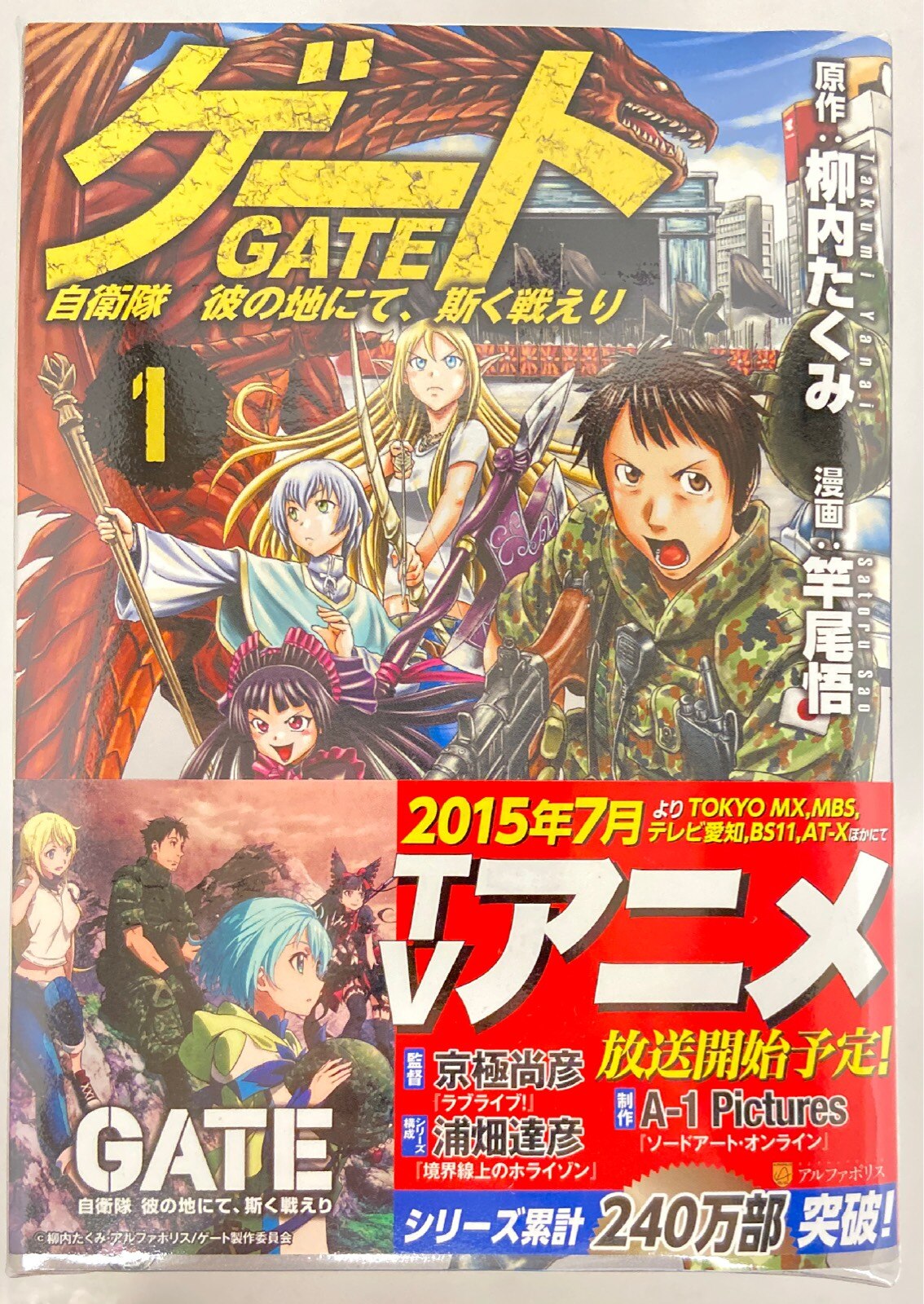 Gate (Gate: Jieitai Kano Chi nite, Kaku Tatakaeri)vol.18 - AlphaPolis Comics  (japanese version)