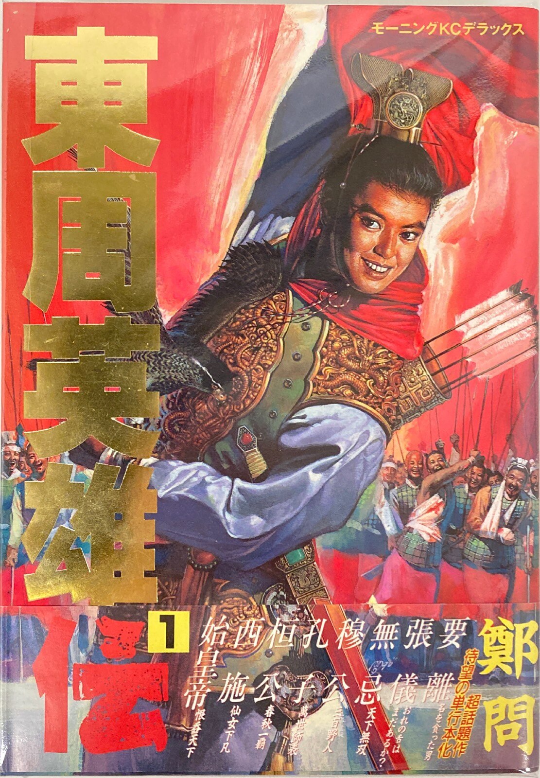 講談社 Dx Kc 鄭問 東周英雄伝 全3巻 セット まんだらけ Mandarake 講談社 Dx Kc 鄭問 東周英雄伝 全3巻 セット まんだらけ Mandarake