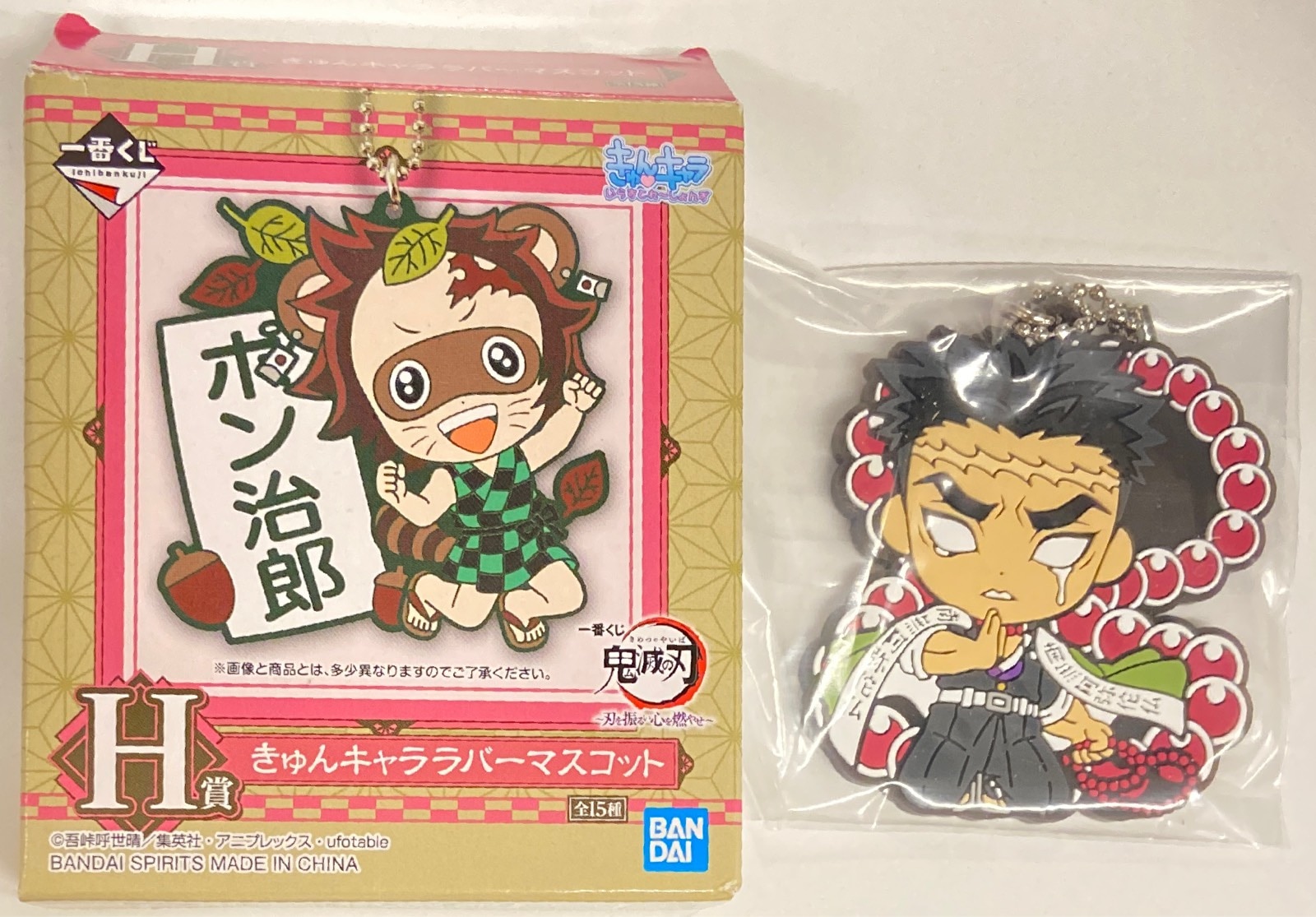 一番くじ 鬼滅の刃 刃を振るい心を燃やせ きゅん