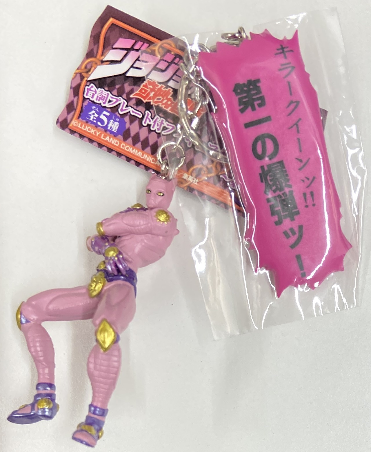 ジョジョ、キーホルダー、キラークイーン - 2