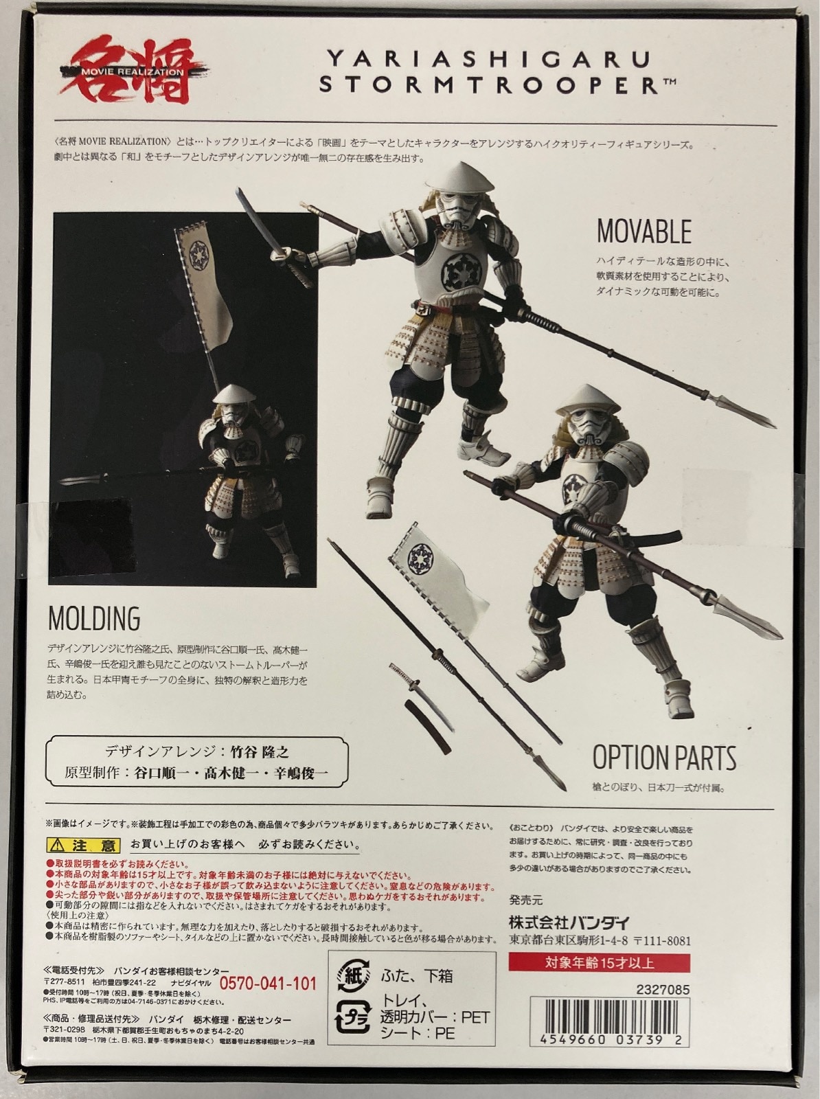 名将MOVIE REALIZATION 槍足軽 ストームトルーパー｜フィギュア