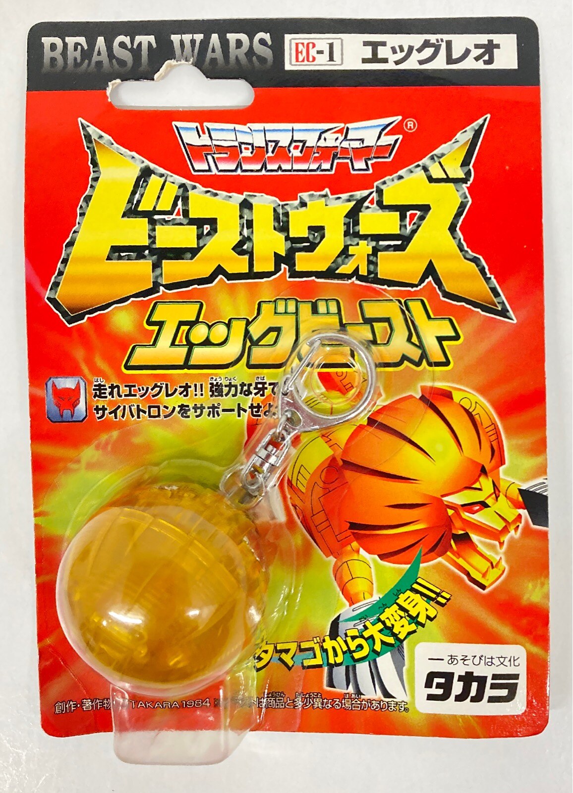 トランスフォーマー ビーストウォーズ エッグビースト