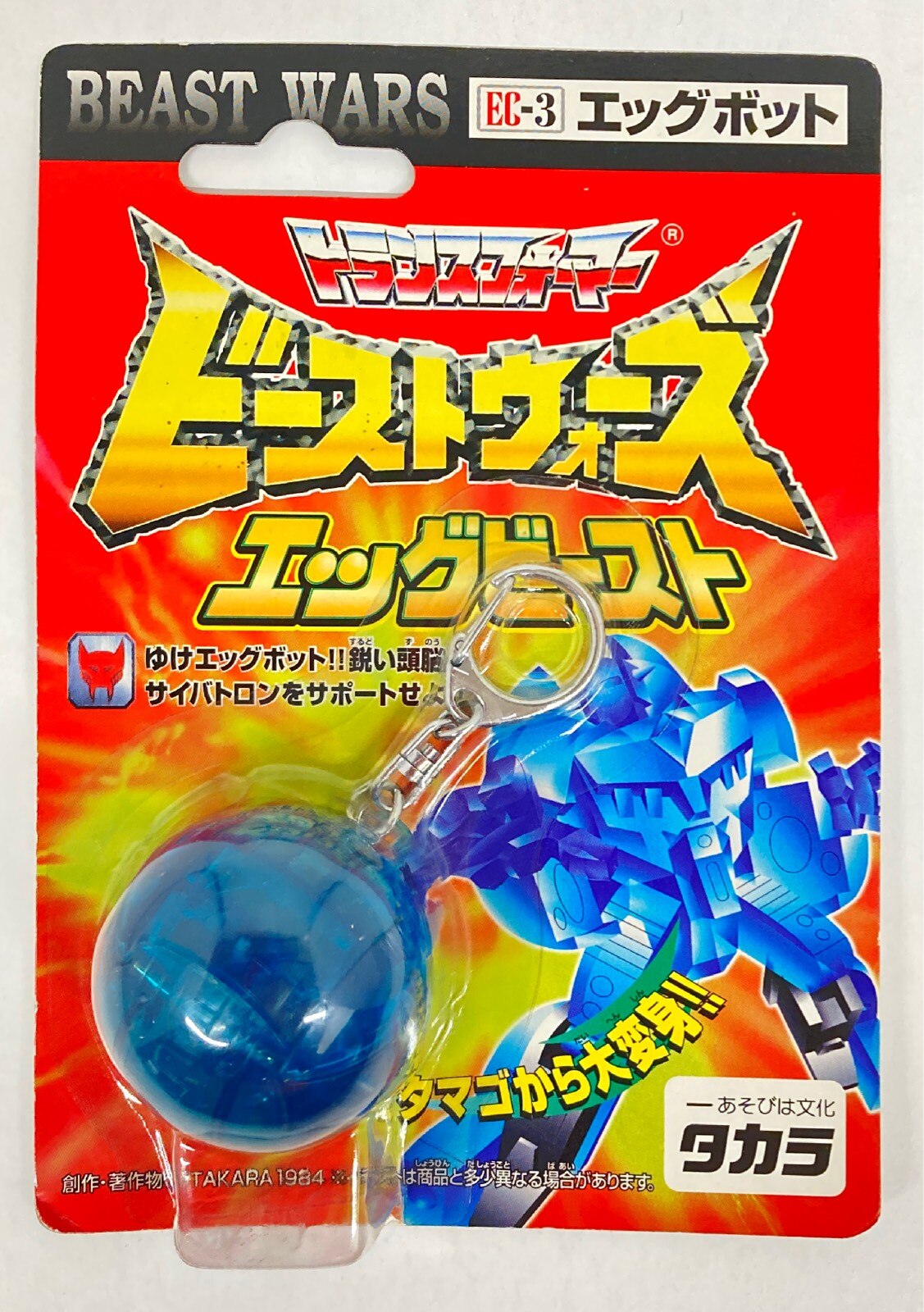 トランスフォーマー ビーストウォーズ エッグビースト