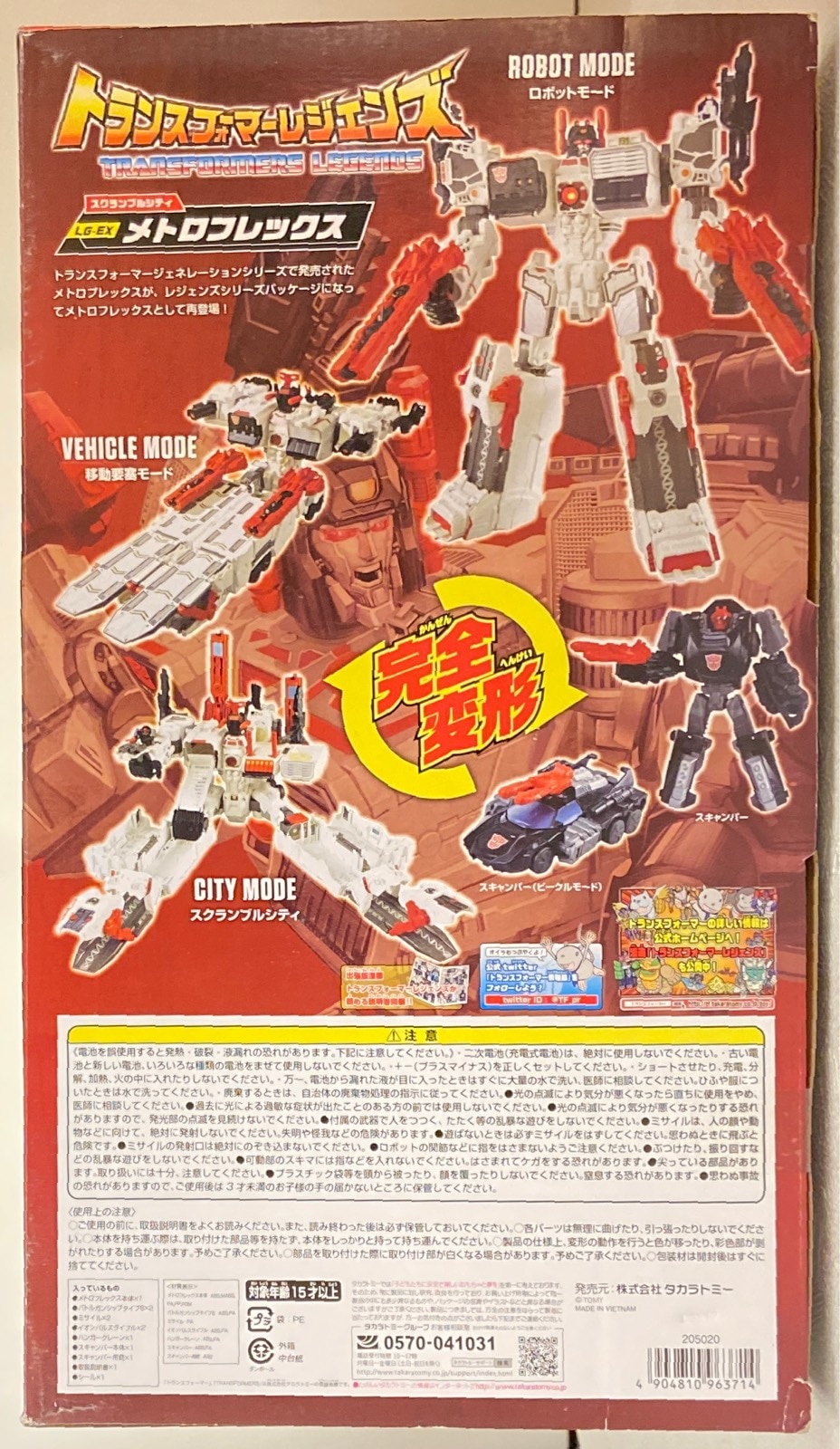 未開封 トランスフォーマー アンコール 12 メトロフレックス