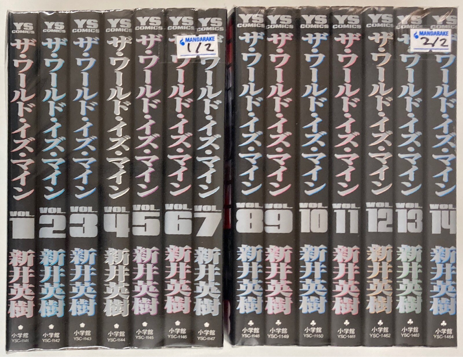 Shogakukan Young Sunday Comics Hideki Arai The World Is Mine Complete 14 Volume Set Mandarake Shogakukan Young Sunday Comics Hideki Arai The World Is Mine Complete 14 Volume Set Mandarake