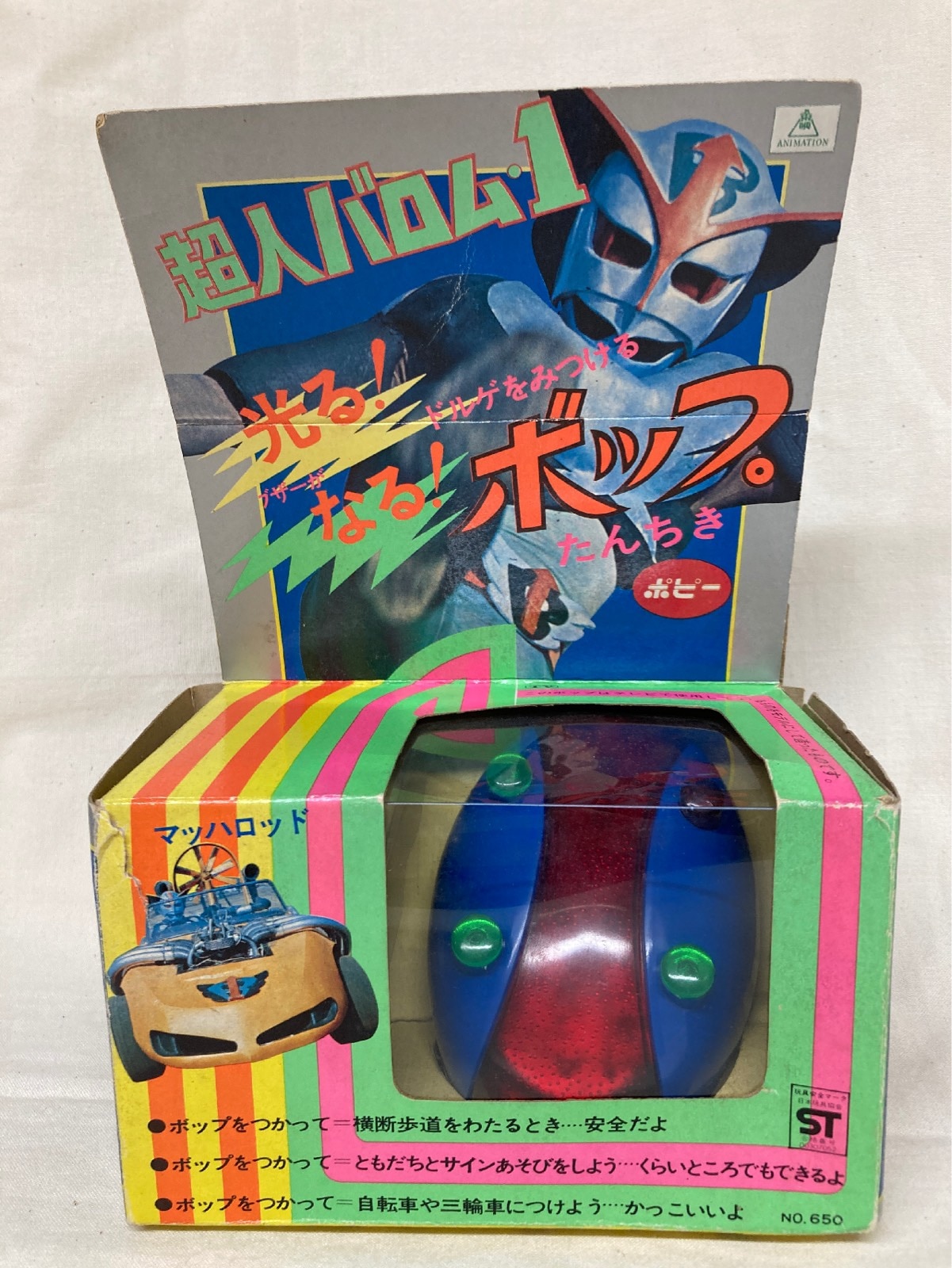 【期間限定】 ポピー 超人バロム1 光る!なる! ボップ たんちき | Mandarake その他