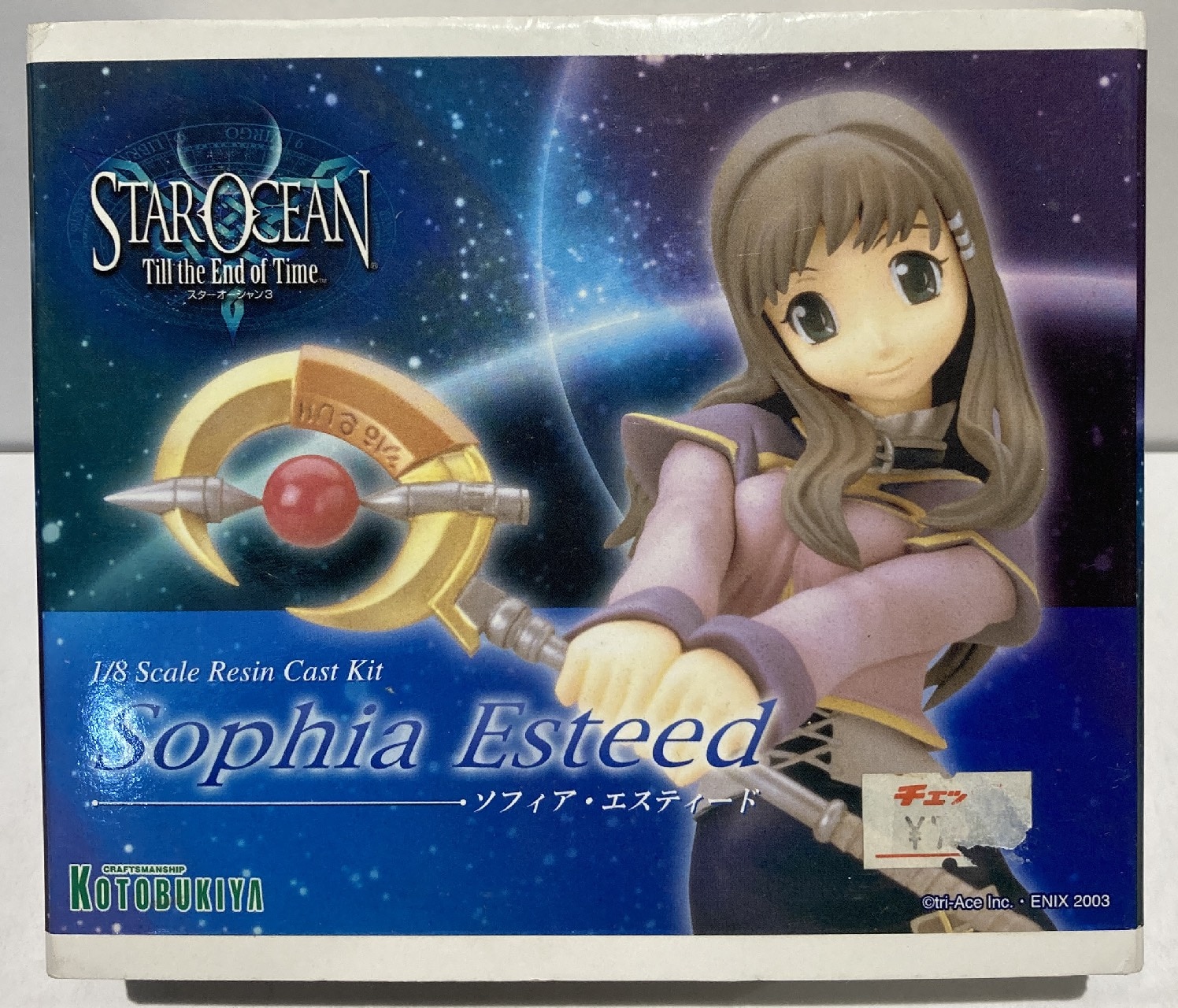 スターオーシャン3 ソフィア・エスティード コトブキヤ