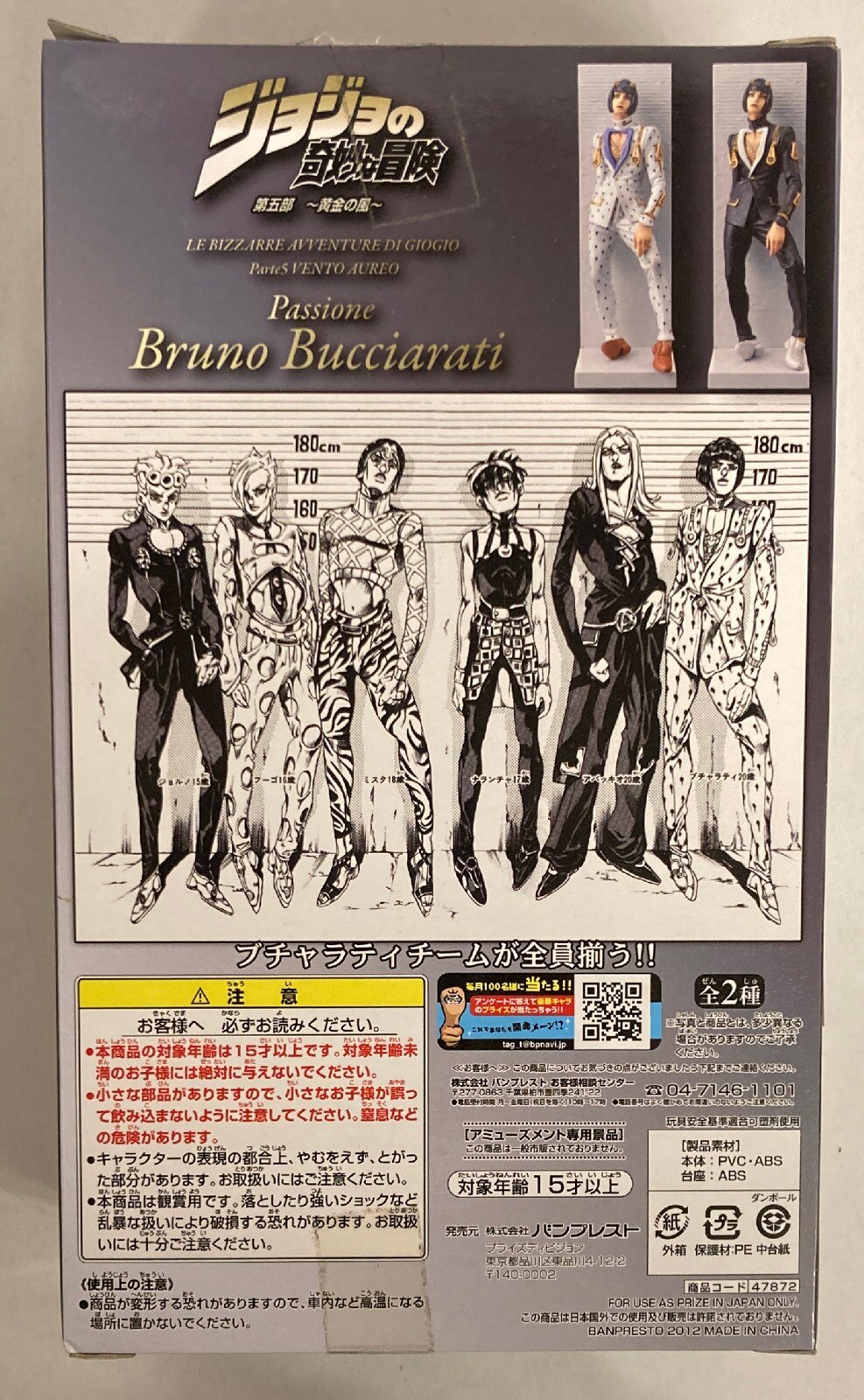 Banpresto DXF PASSIONE Bruno Buccellatus Team vol.1 Bruno