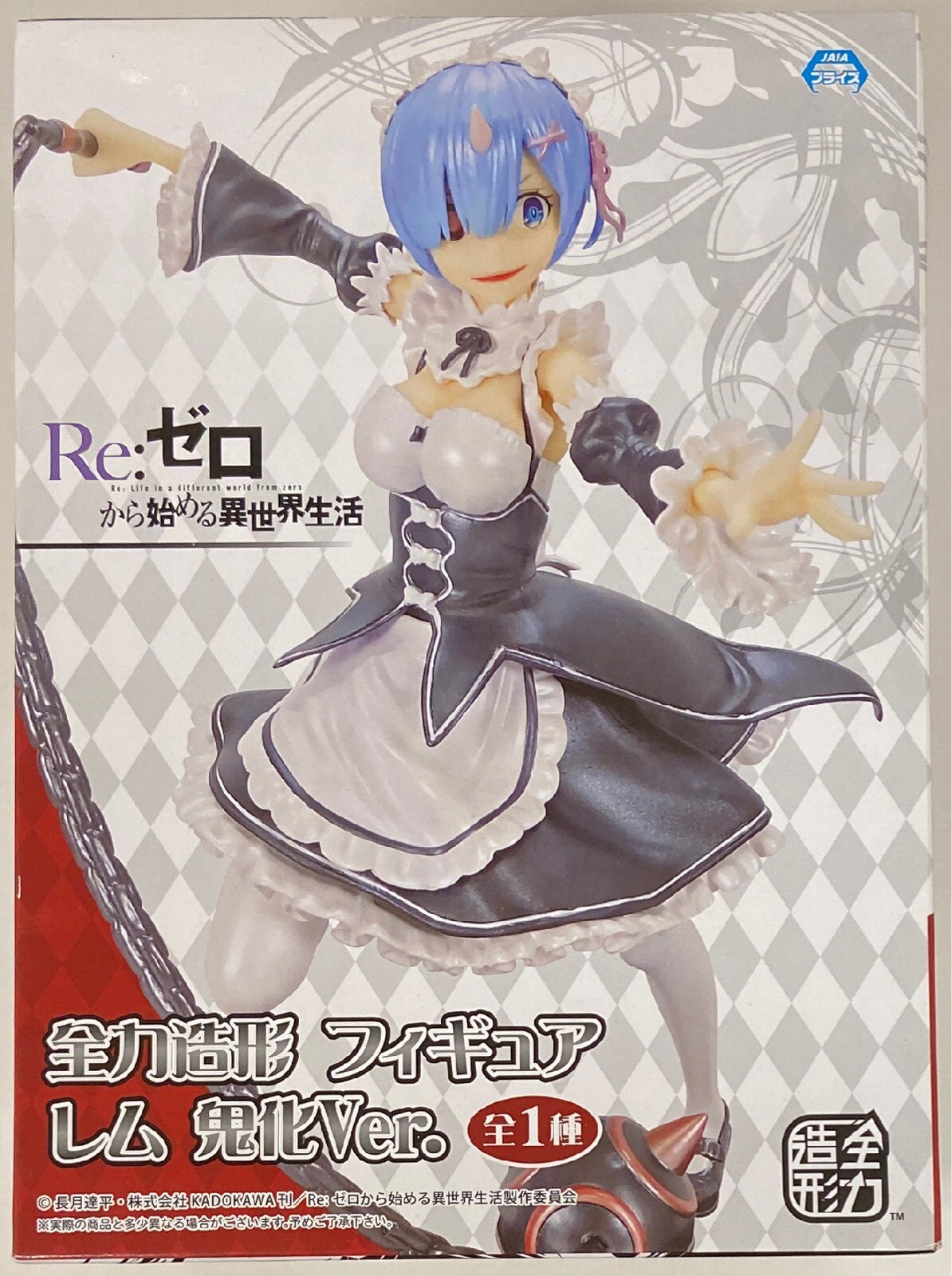 レム ラム フィギュア EXQ 全力造形