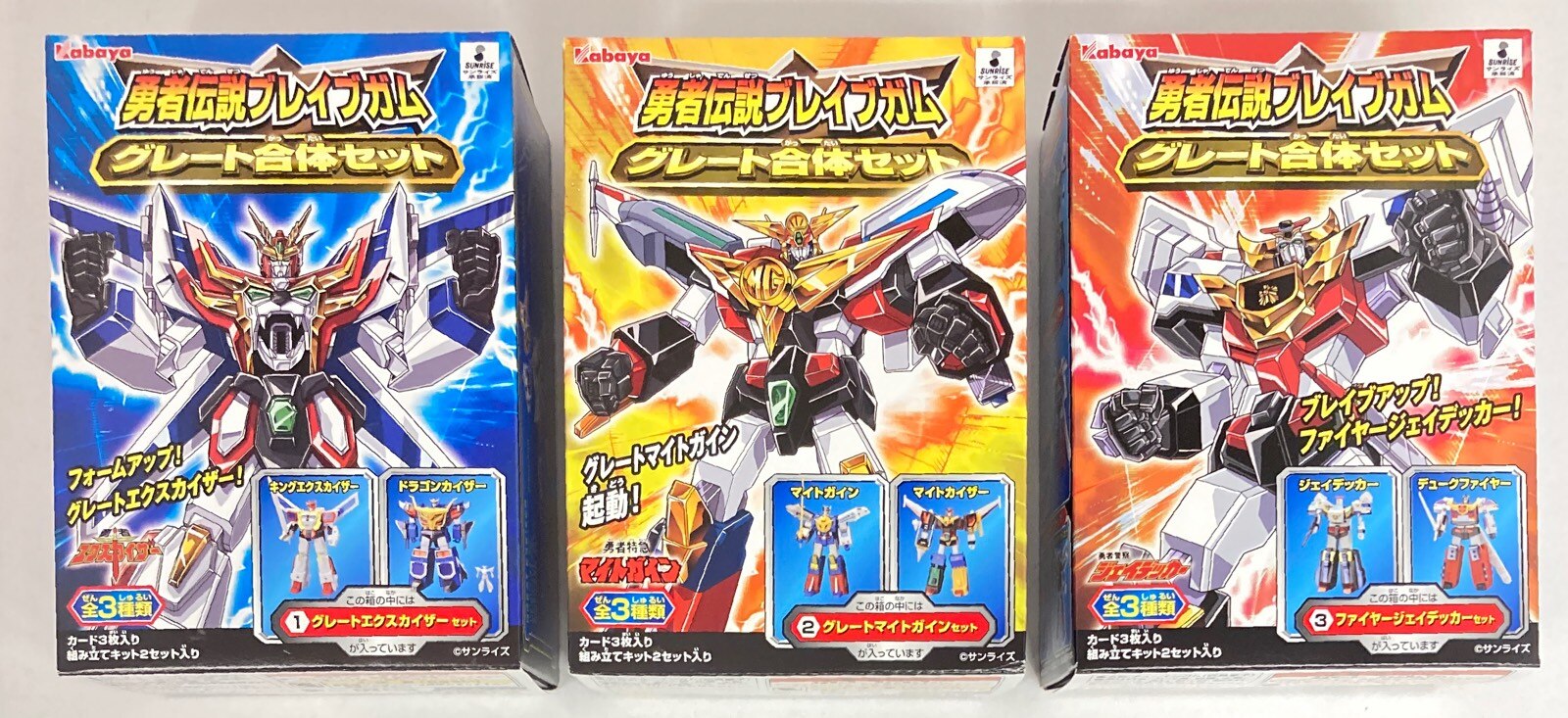 カバヤ グレート合体セット 全3種セット まんだらけ Mandarake