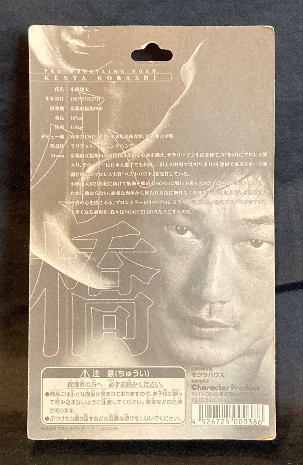 モグラハウス プロレスリング・ノア 小橋健太 | ありある | まんだらけ MANDARAKE