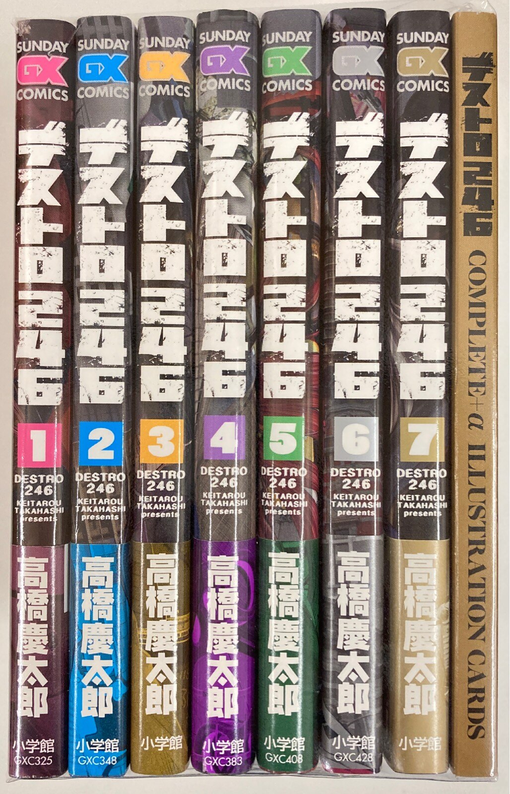 デストロ246　全巻