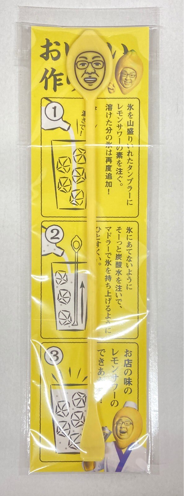SUNTORY レモンサワー オリジナルマドラー
