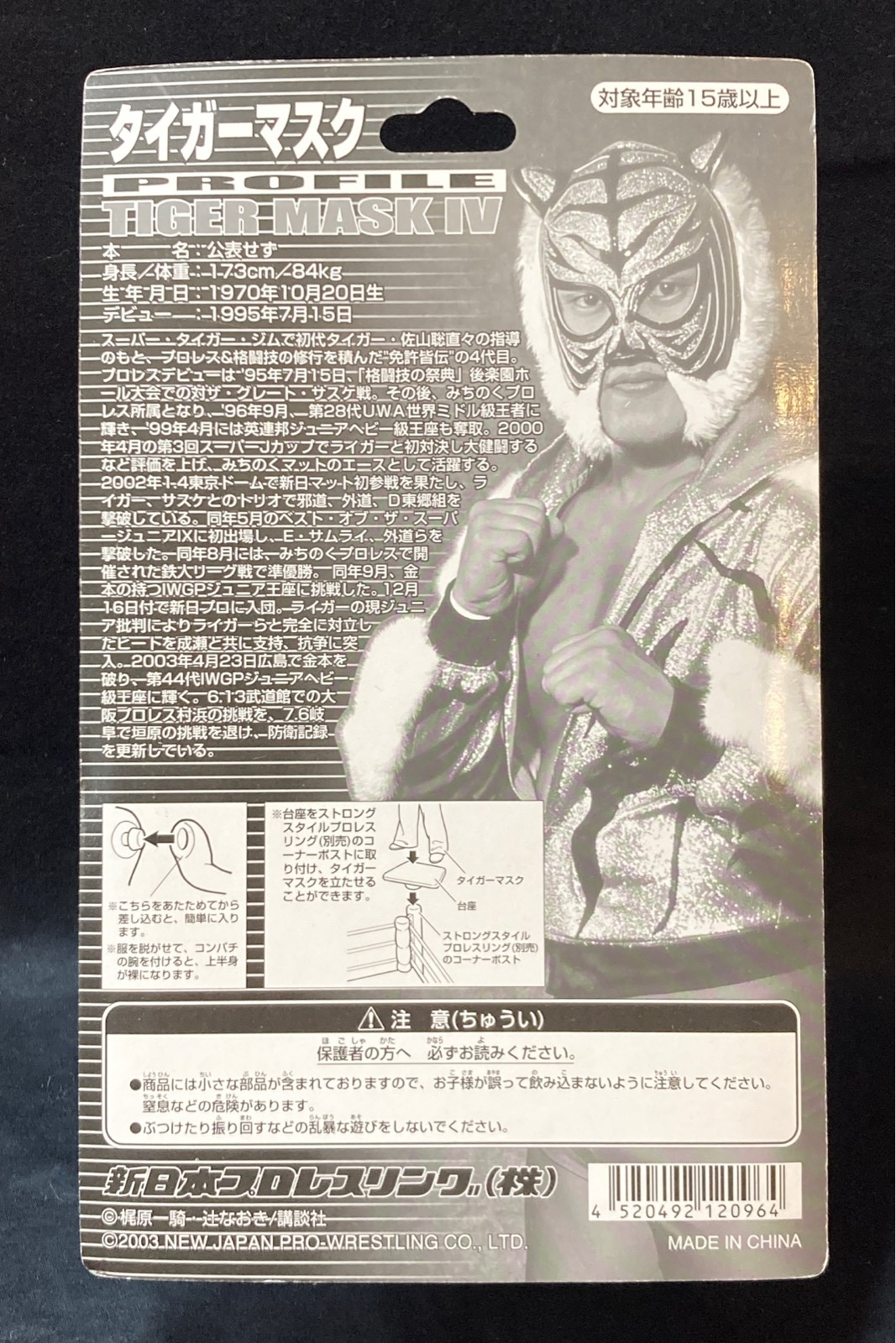 新日本プロレス未開封　闘魂ショップ　新日本プロレス　タイガーマスク　プロレス　フィギュア