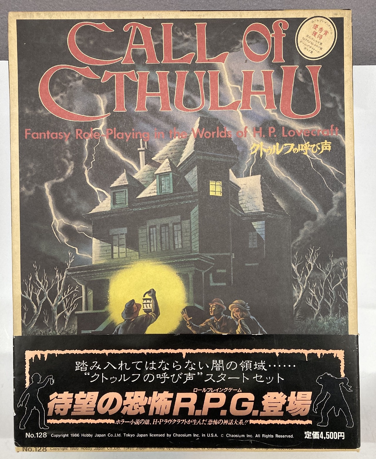 クトゥルフの呼び声 TRPG 療養所の悪魔 - その他