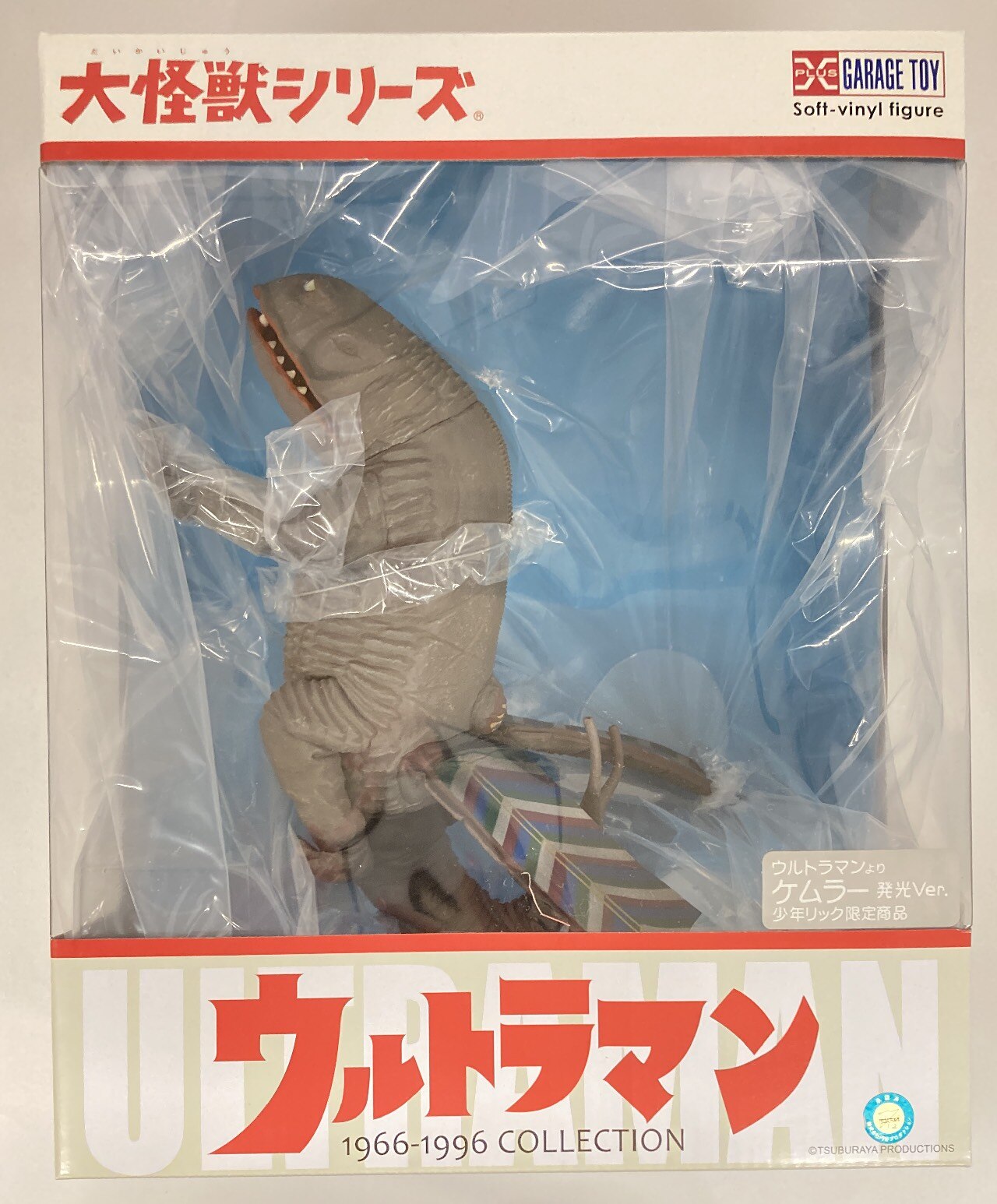 エクスプラス 大怪獣シリーズ 毒ガス怪獣ケムラー (発光ver/リック限定