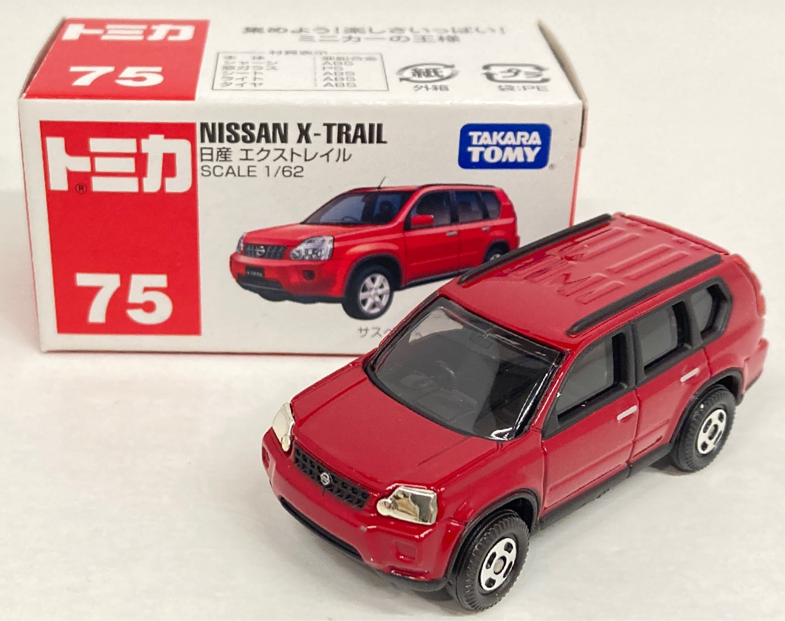 タカラトミー トミカ/中国製 日産 エクストレイル 75 | まんだらけ Mandarake
