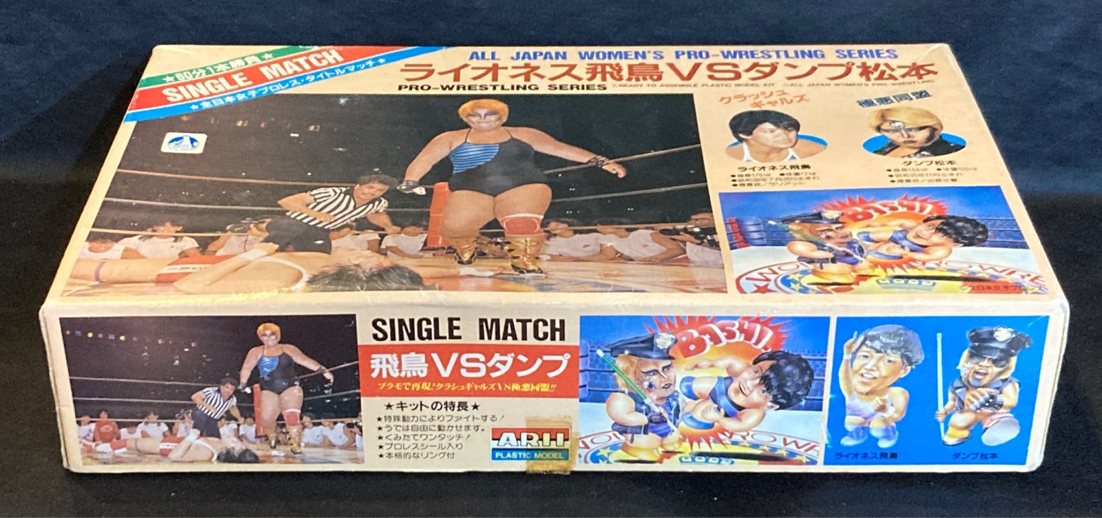 アリイ プロレスリングシリーズ ライオネス飛鳥VSダンプ松本