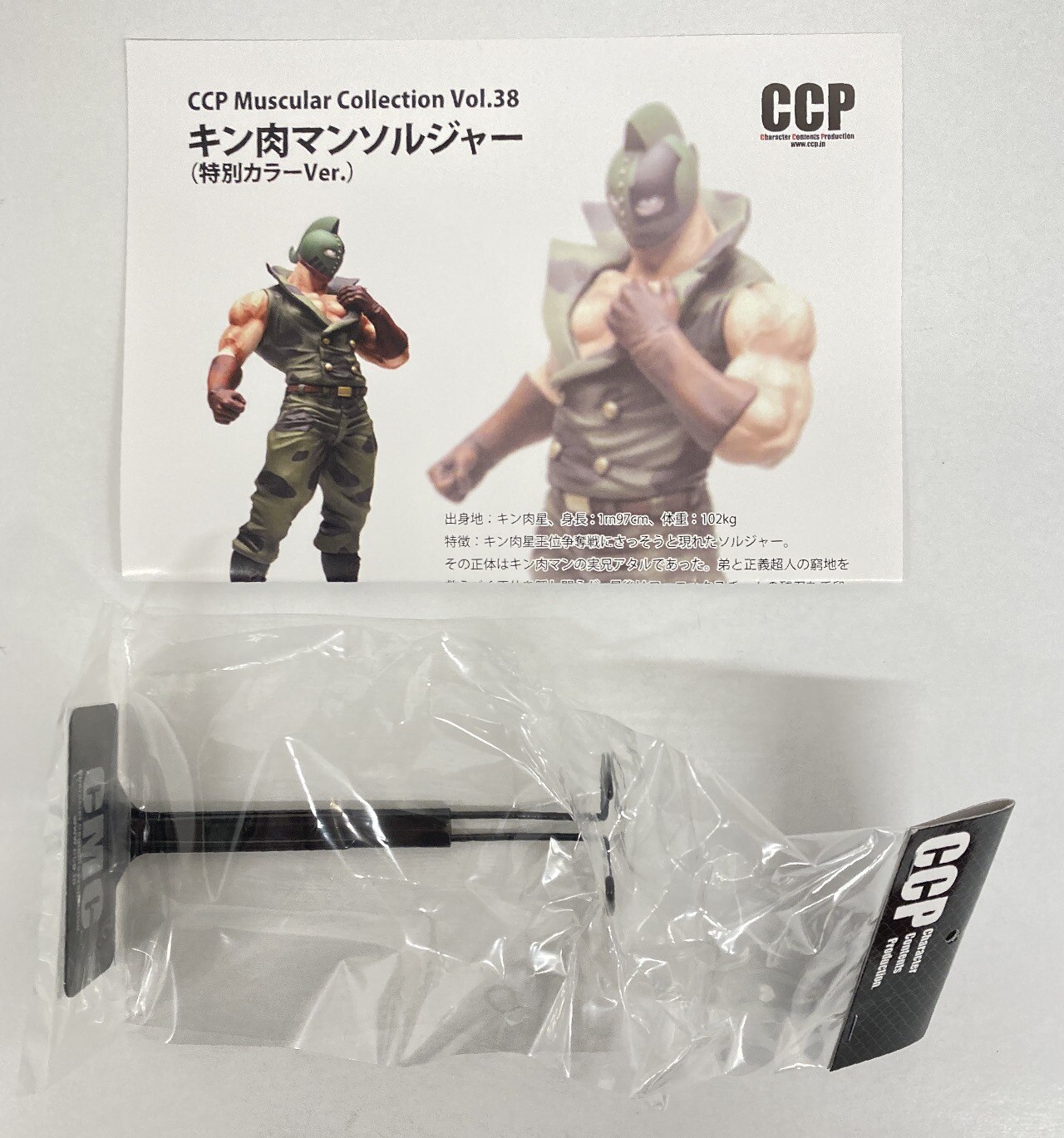 CCP Vol.38 キン肉マンソルジャー（特別カラーVer.） | cafemode.fr