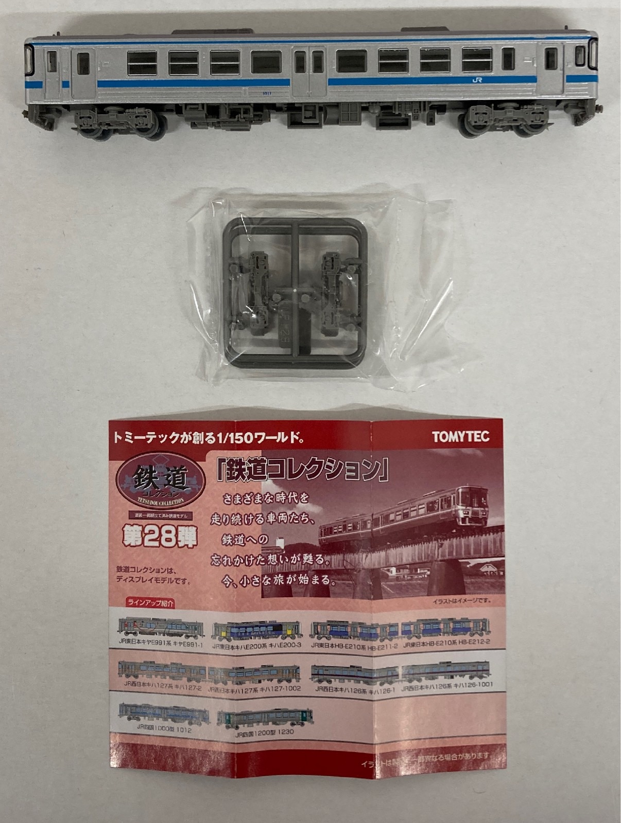 鉄道コレクション第28弾シークレット JR四国1000型1011 鉄コレ - 鉄道模型