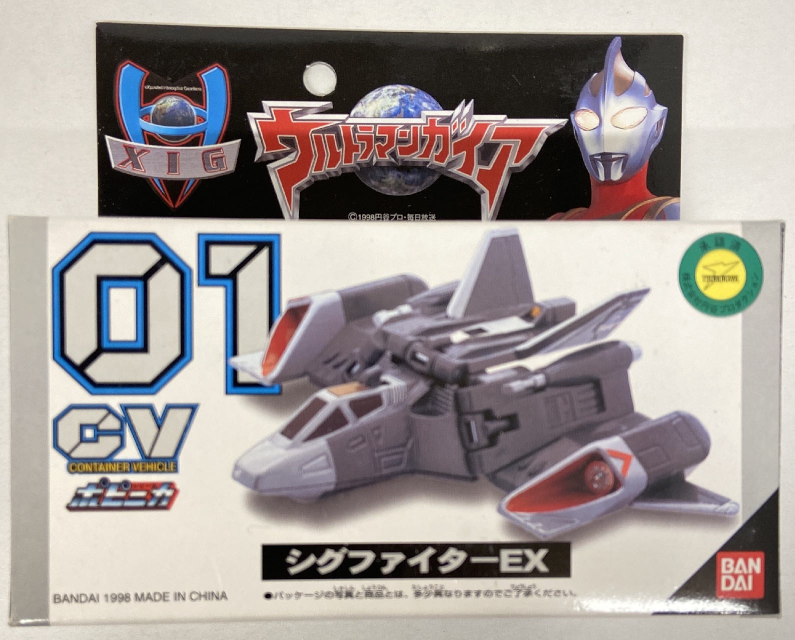 ウルトラマンガイア 戦闘機 まとめ売り 30-1205-21 面目