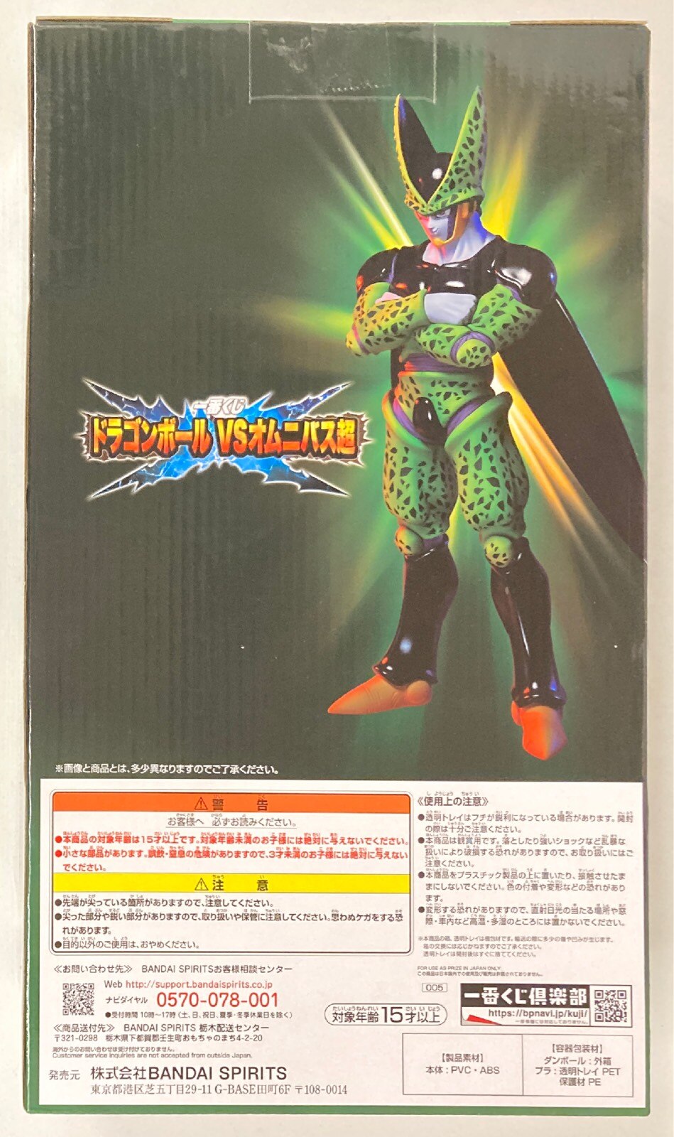 Ichiban Kuji figura de Dragon Ball Super Celular Perfecto vs ómnibus Premio F Bandai 