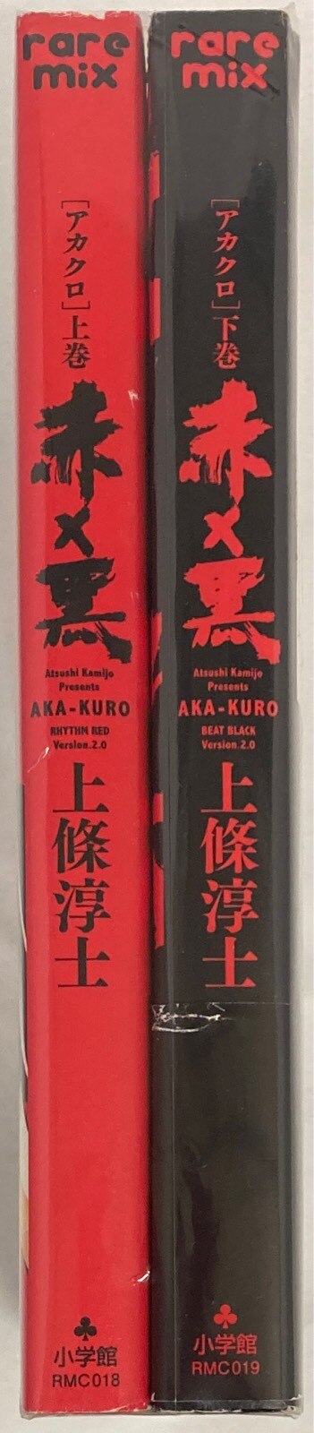 小学館 レアミクスコミックス 上條淳士 赤 黒 全2巻 セット まんだらけ Mandarake