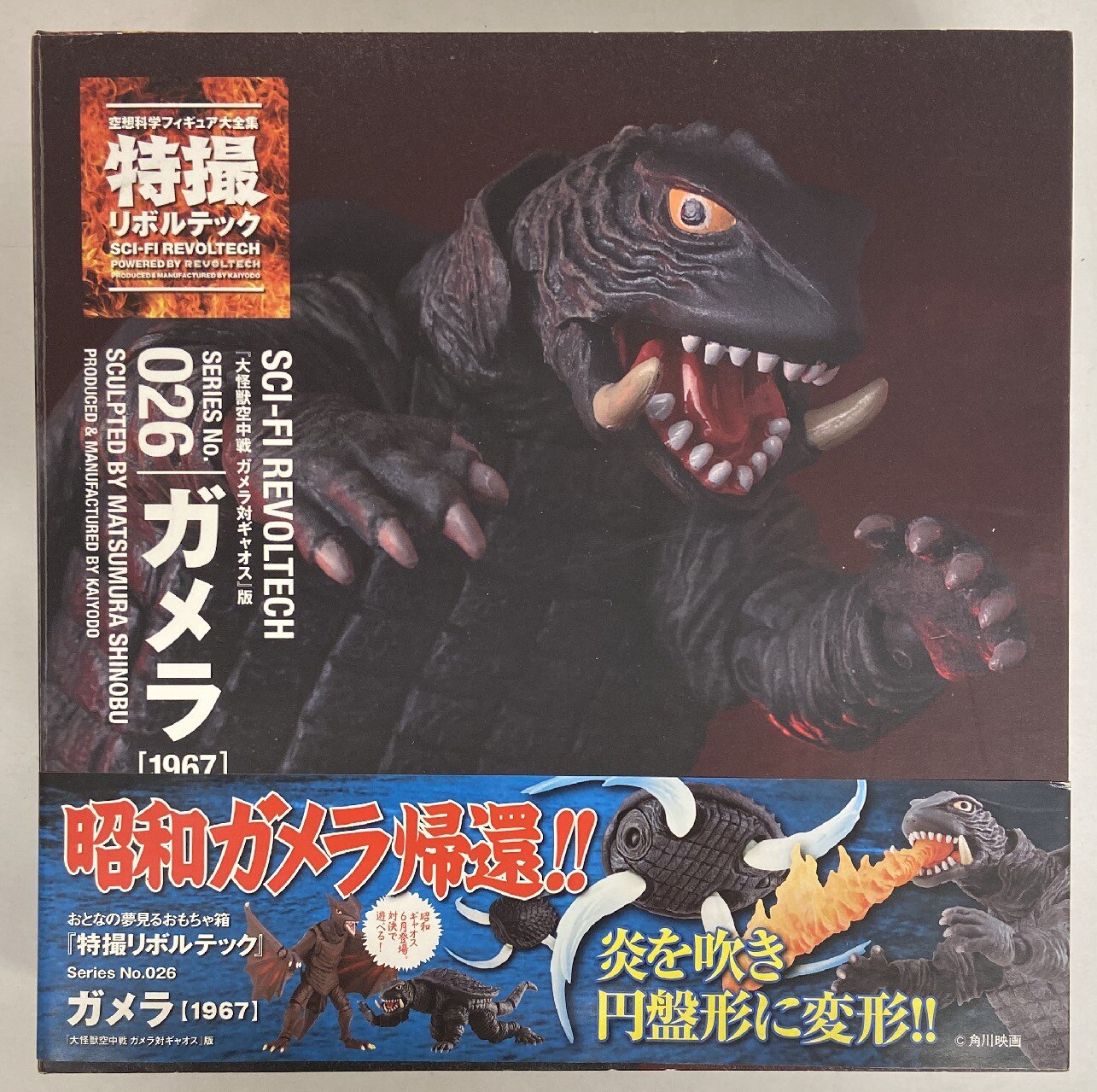 100%新品得価 海洋堂。リボルテツク.ガメラ。の通販 by コツコ525's