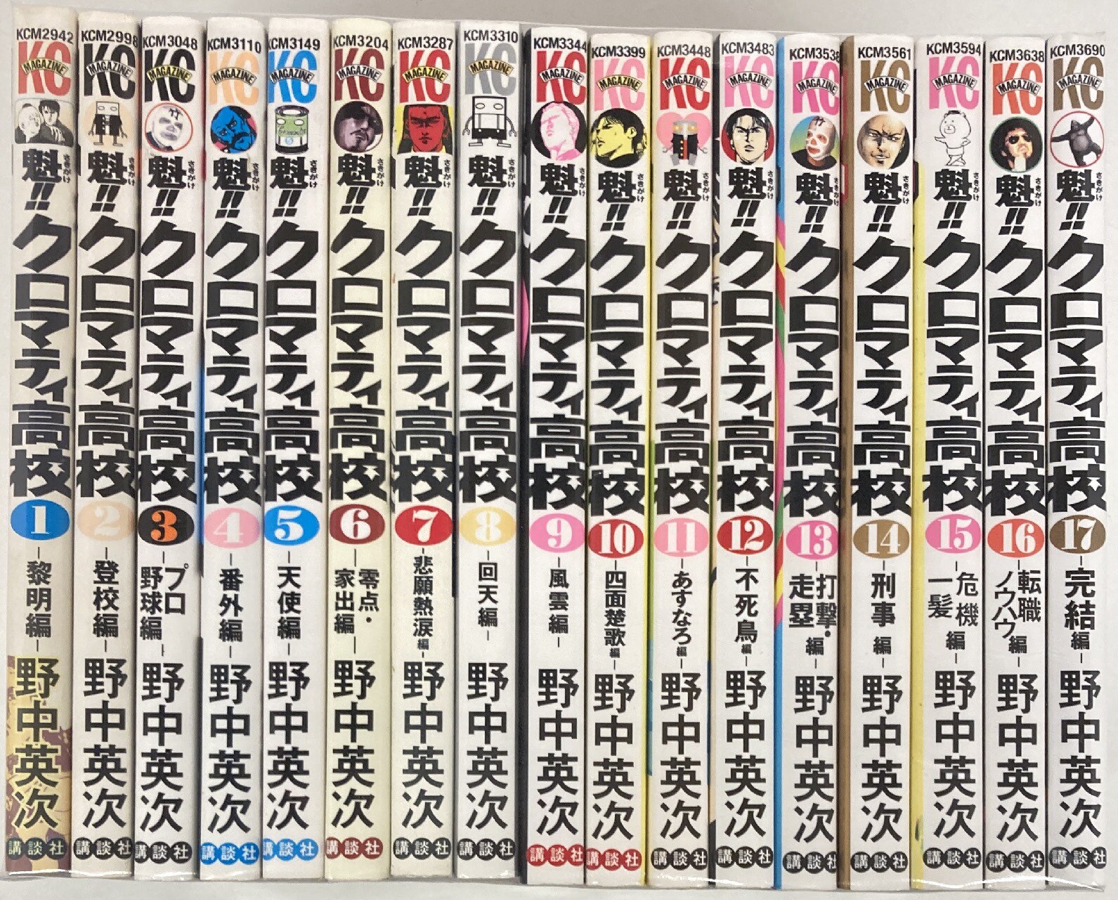 講談社 週刊少年マガジンkc 野中英次 魁 クロマティ高校 全17巻 セット まんだらけ Mandarake
