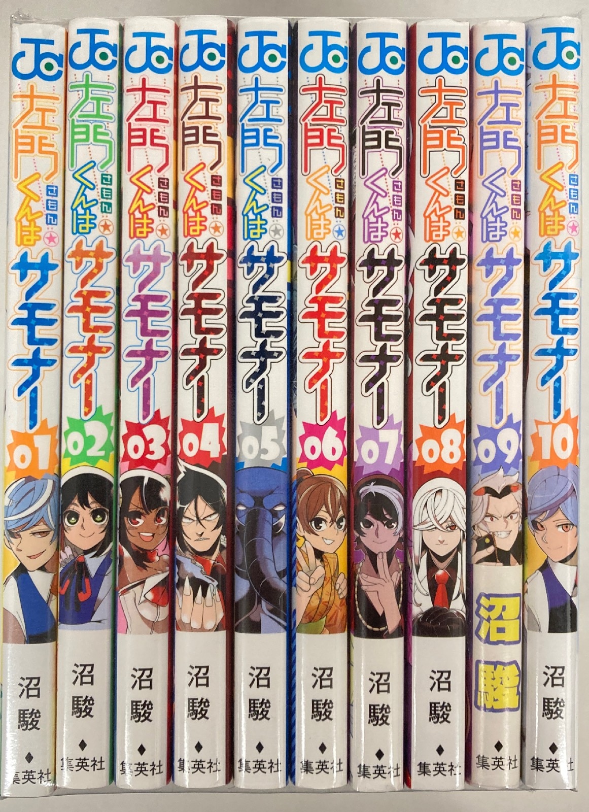 集英社 ジャンプコミックス 沼駿 左門くんはサモナー 全10巻 セット まんだらけ Mandarake