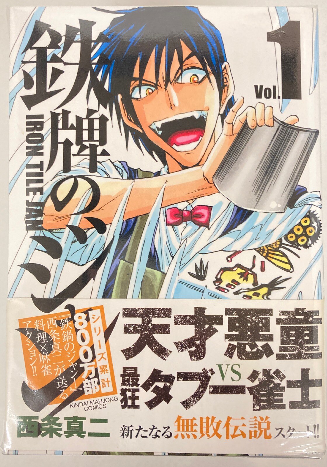 竹書房 近代麻雀コミックス 西条真二 鉄牌のジャン 全7巻 セット まんだらけ Mandarake