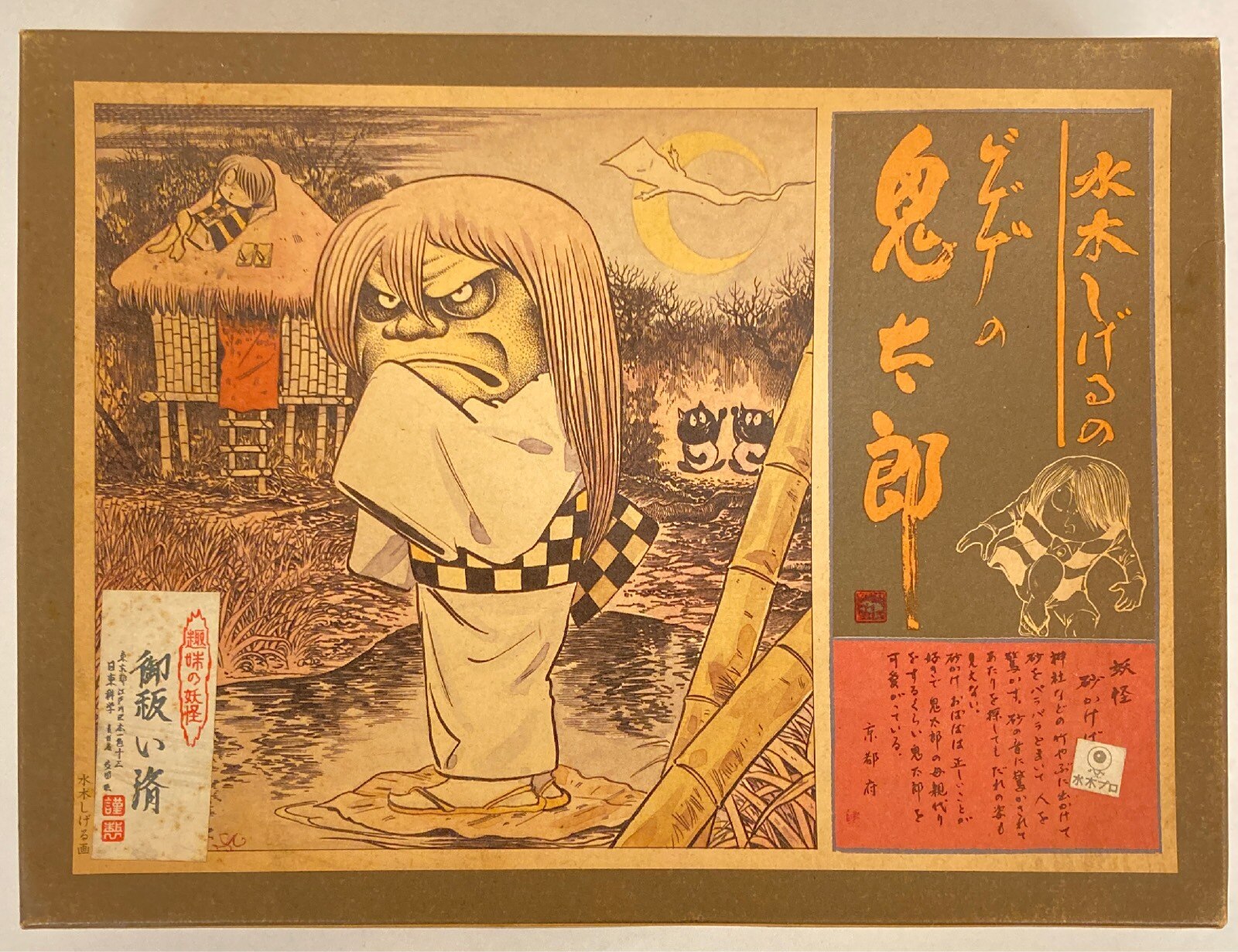 ニットー 水木しげるのゲゲゲの鬼太郎 妖怪 砂かけばばあ 水木しげるのゲゲゲの鬼太郎 まんだらけ Mandarake