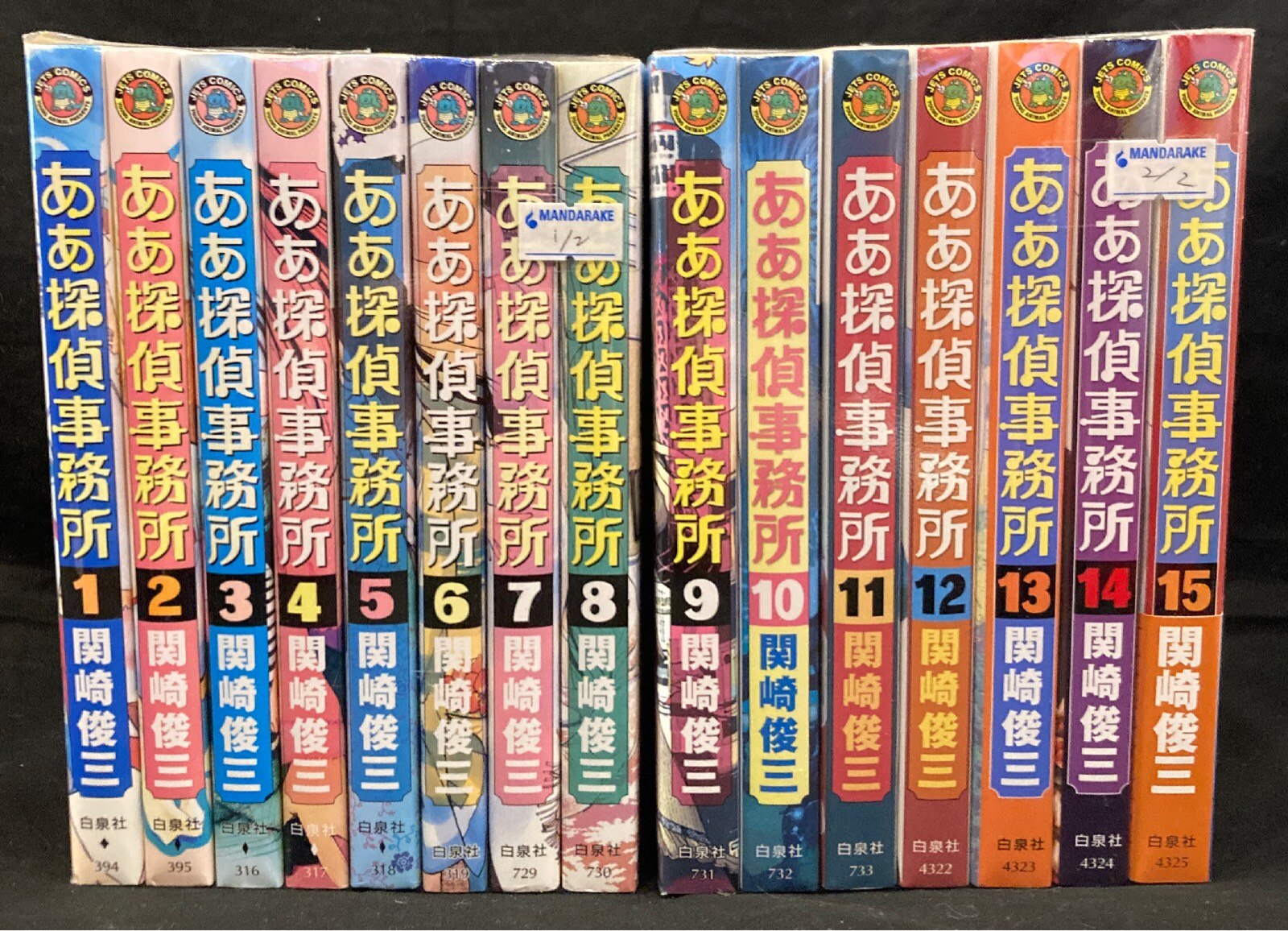 白泉社 ジェッツコミックス 関崎俊三 ああ探偵事務所 全15巻 セット