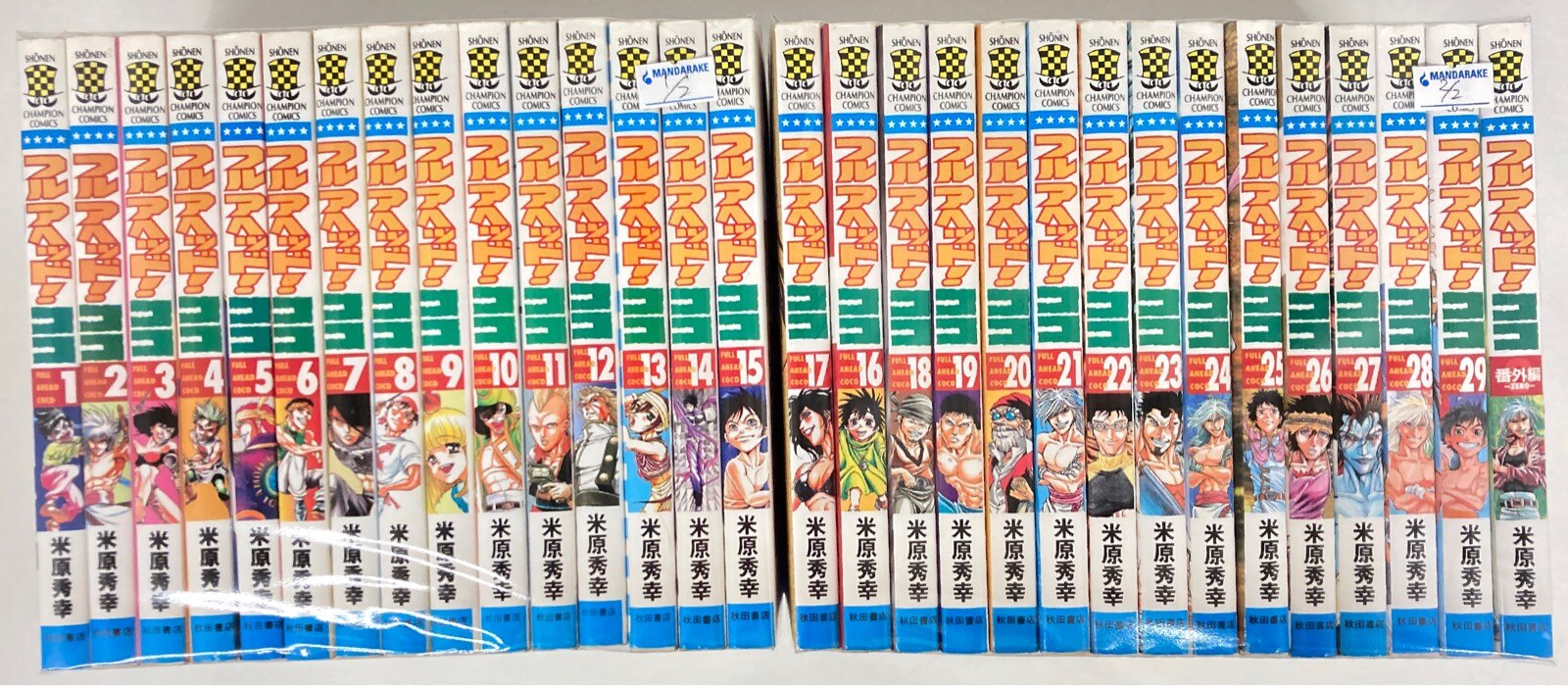 秋田書店 少年チャンピオンコミックス 米原秀幸 フルアヘッド ココ 全29巻 セット まんだらけ Mandarake