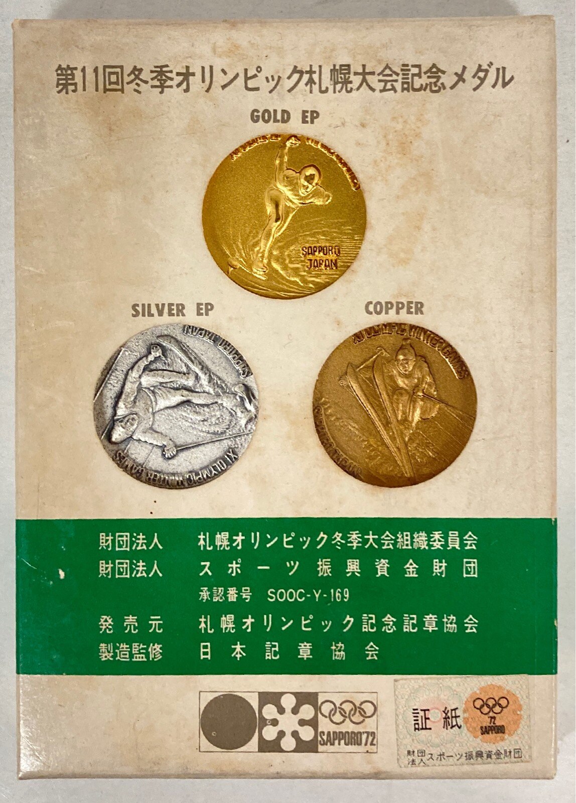 札幌オリンピック 記念メダル