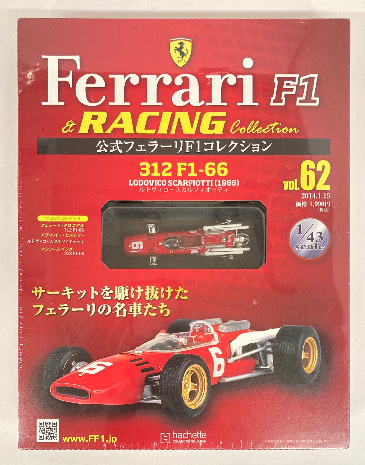 アシェット・コレクションズ 公式フェラーリF1コレクション 312 F1-66