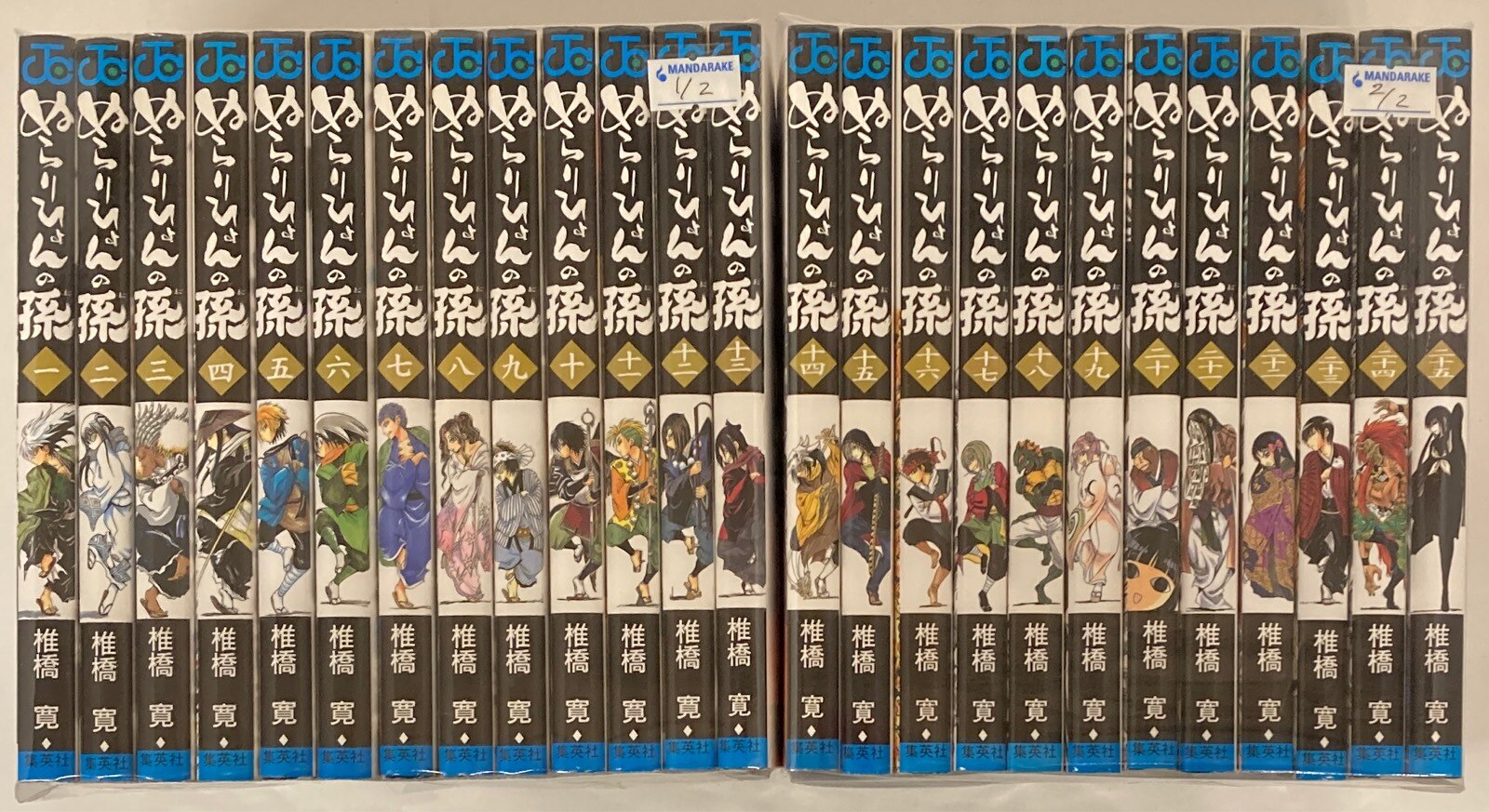 集英社 ジャンプコミックス 椎橋寛 ぬらりひょんの孫 全25巻 セット | まんだらけ Mandarake