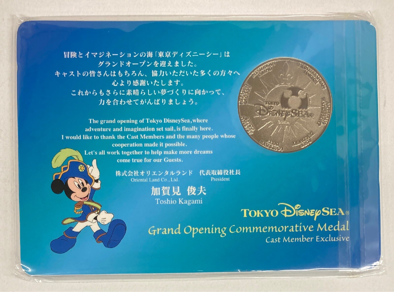 東京ディズニーオープン記念メダル
