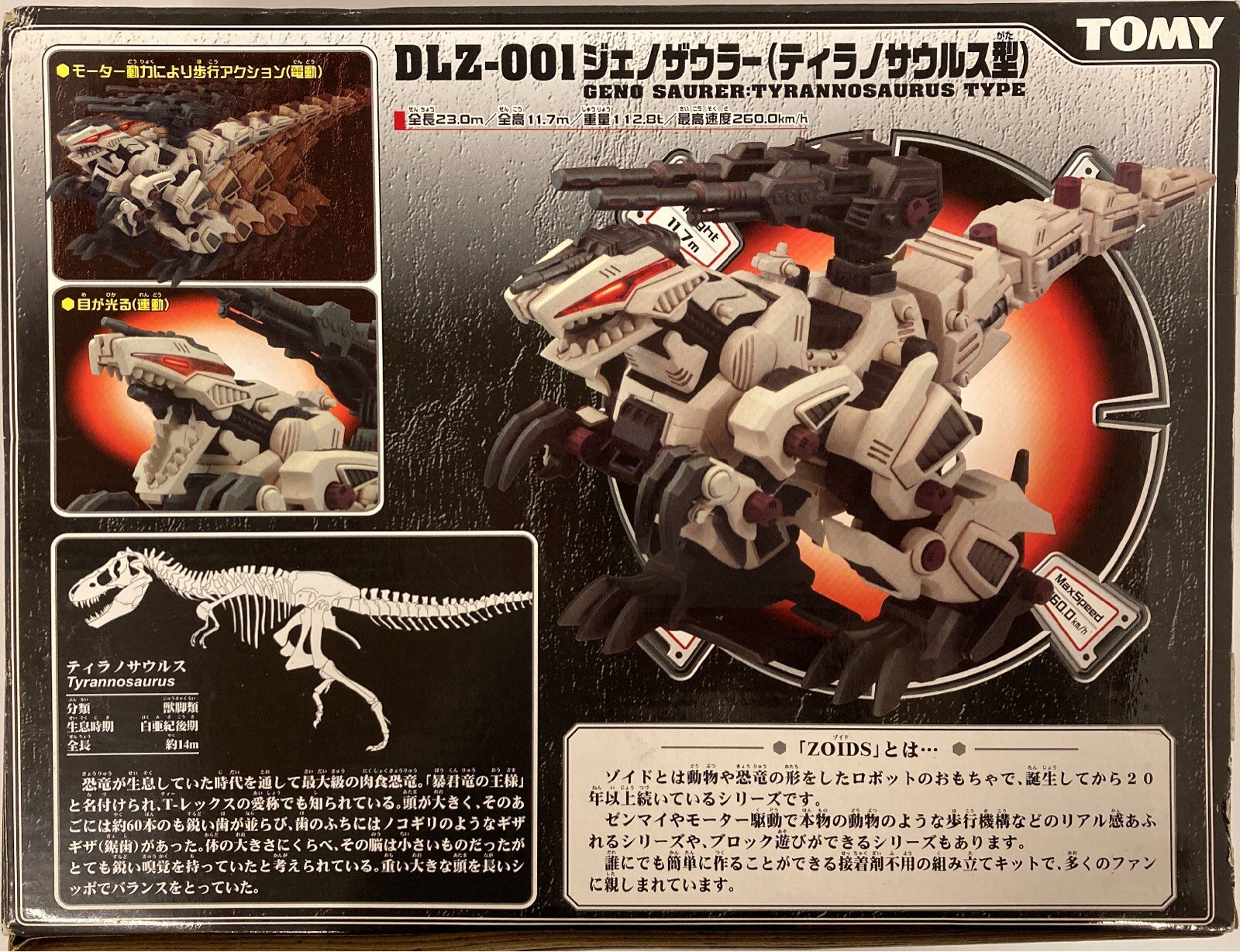 ゾイド DLZ-003 レイノス 恐竜博2005 会場 限定品 2005年3月19日発売 