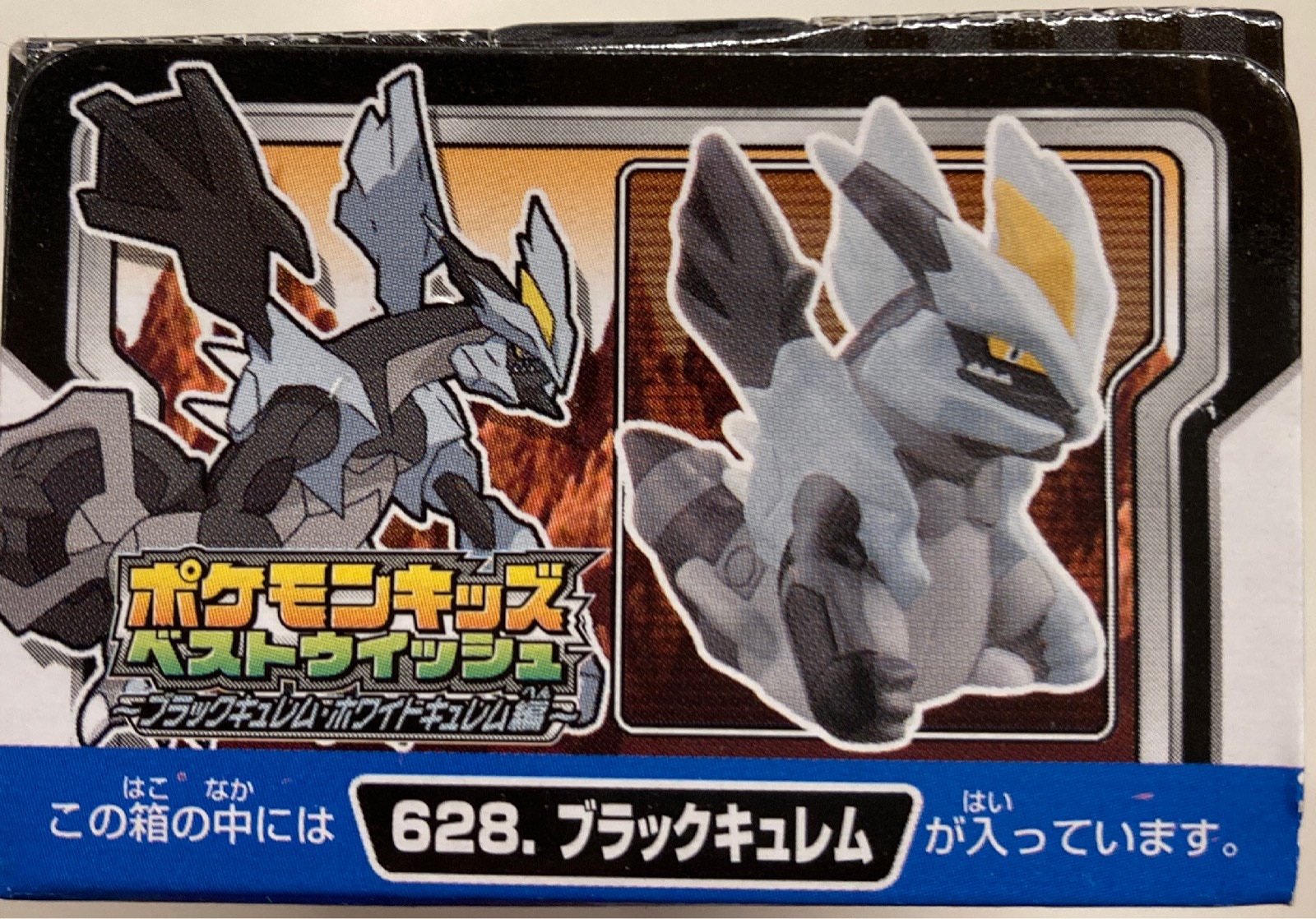 バンダイ ポケモンキッズベストウィッシュ ブラックキュレム ホワイトキュレム編 ポケットモンスター ベストウィッシュ ブラックキュレム 628 ありある まんだらけ Mandarake