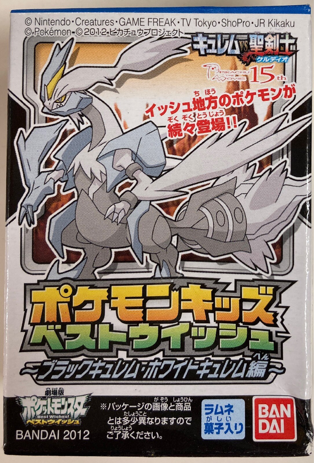 バンダイ ポケモンキッズベストウィッシュ ブラックキュレム ホワイトキュレム編 ポケットモンスター ベストウイッシュ ホワイトキュレム 628 ありある まんだらけ Mandarake